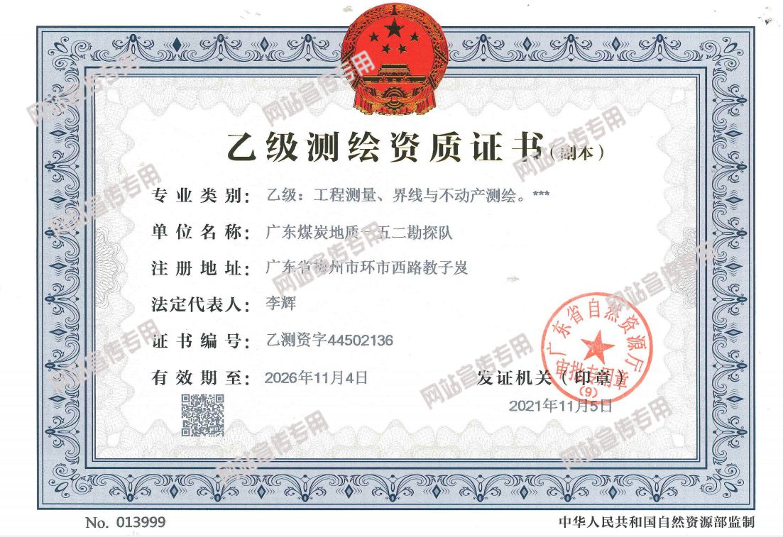 一五二隊成功取得乙級測繪資質(zhì)_副本.jpg