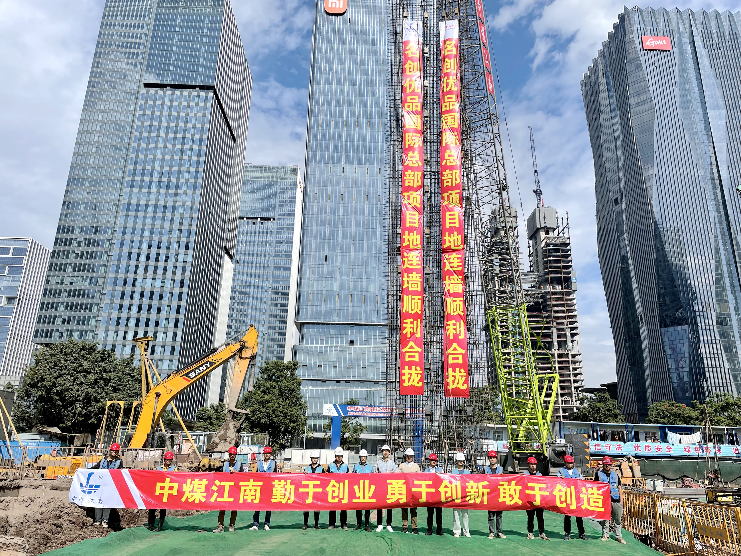 中煤江南名創優品國際總部項目地下連續墻成功合攏.jpg