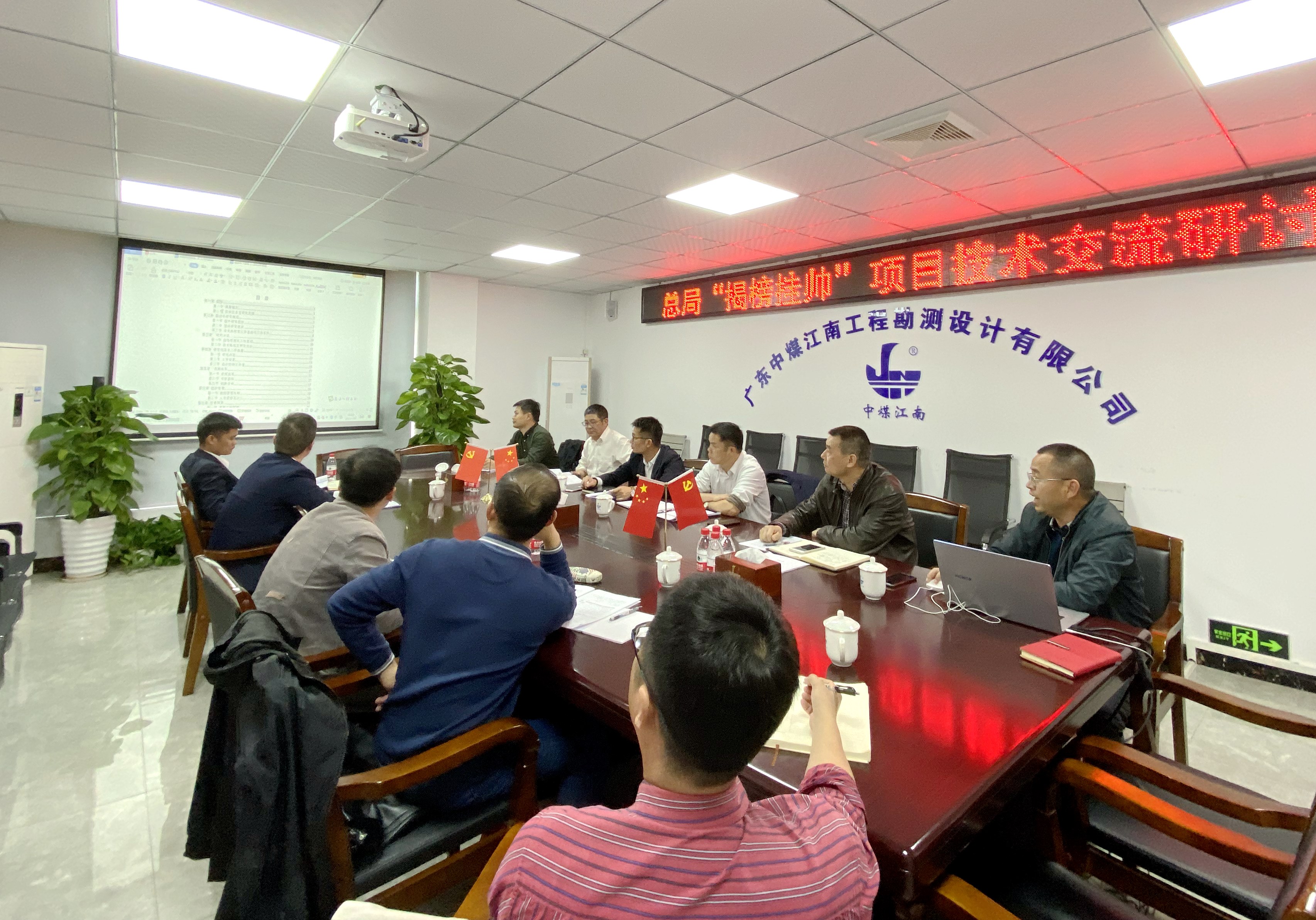 集團公司（局）“十四五”科技發(fā)展規(guī)劃座談會順利召開.jpg