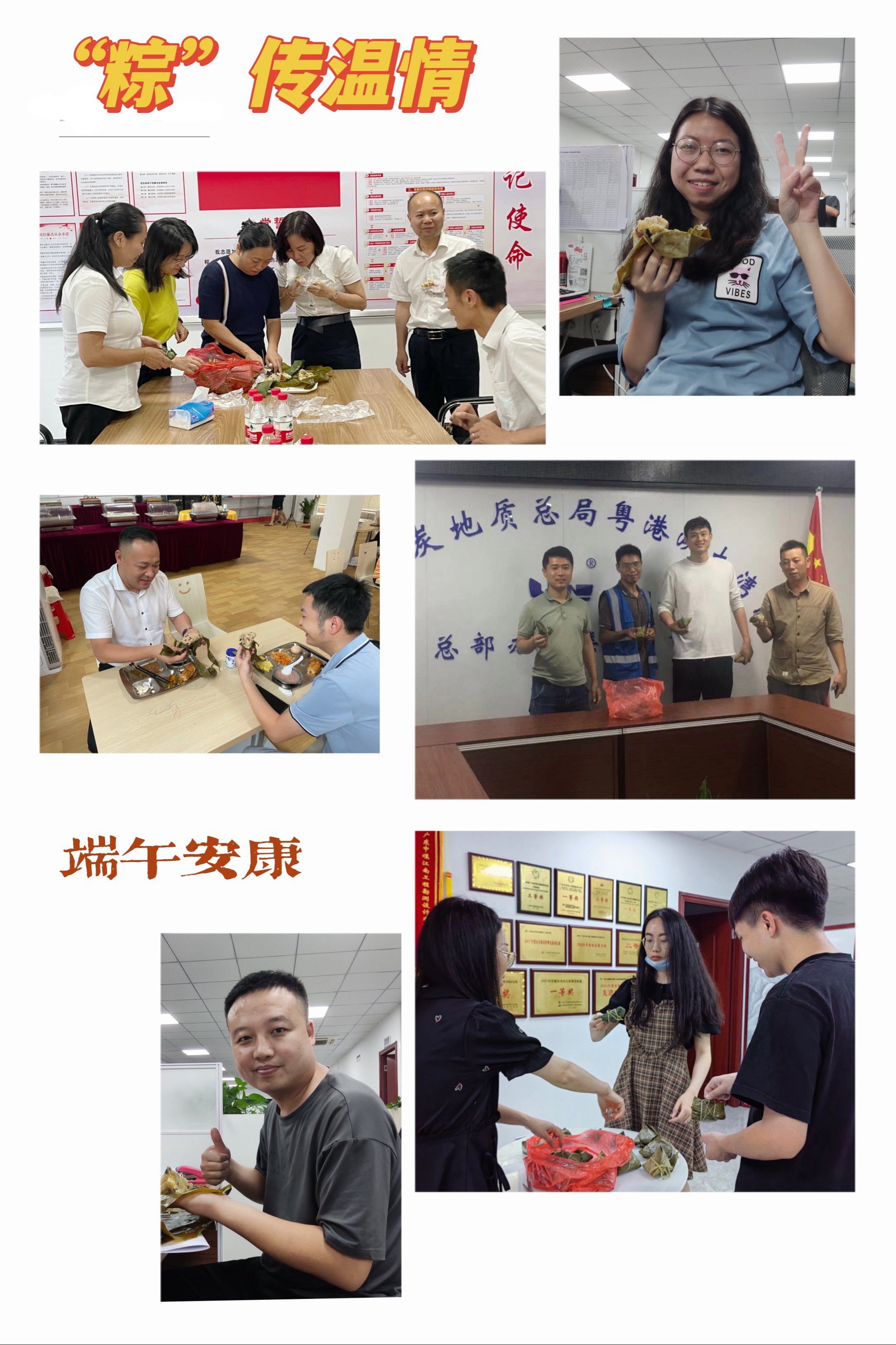 中煤江南駐信息港單位聯(lián)合開(kāi)展包粽子送祝福活動(dòng)3.jpg