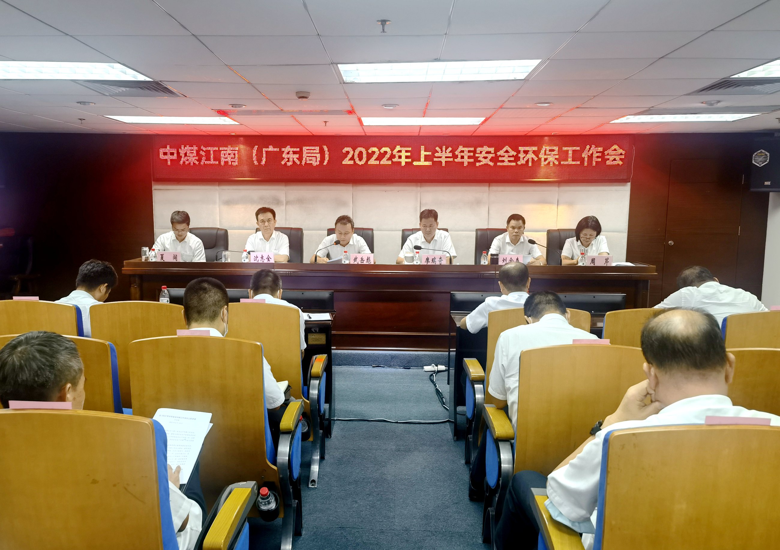 中煤江南（廣東局）召開2022年上半年安全環保工作會議1.jpg