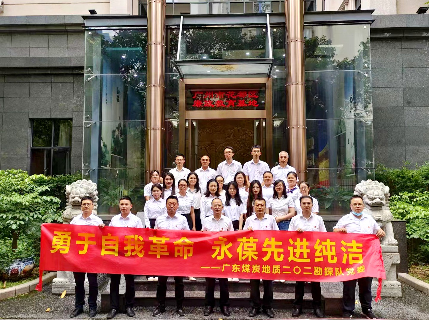 勇于自我革命，永葆先進純潔--二〇二隊黨委組織參觀廣州市花都區廉政教育基地.jpg