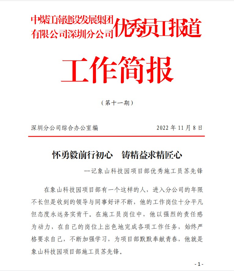 深圳分公司重點項目建設(shè)“快馬加鞭”每月一星_副本.jpg