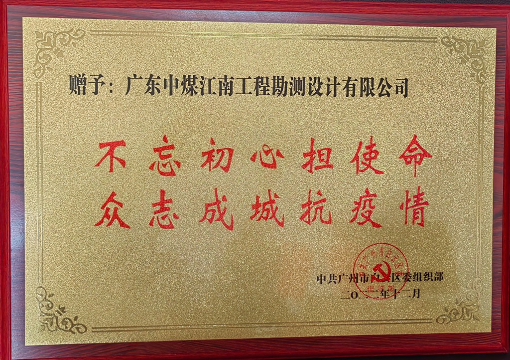 白云區(qū)委組織部“禮贊逆行者-抗疫表彰大會”1.jpg