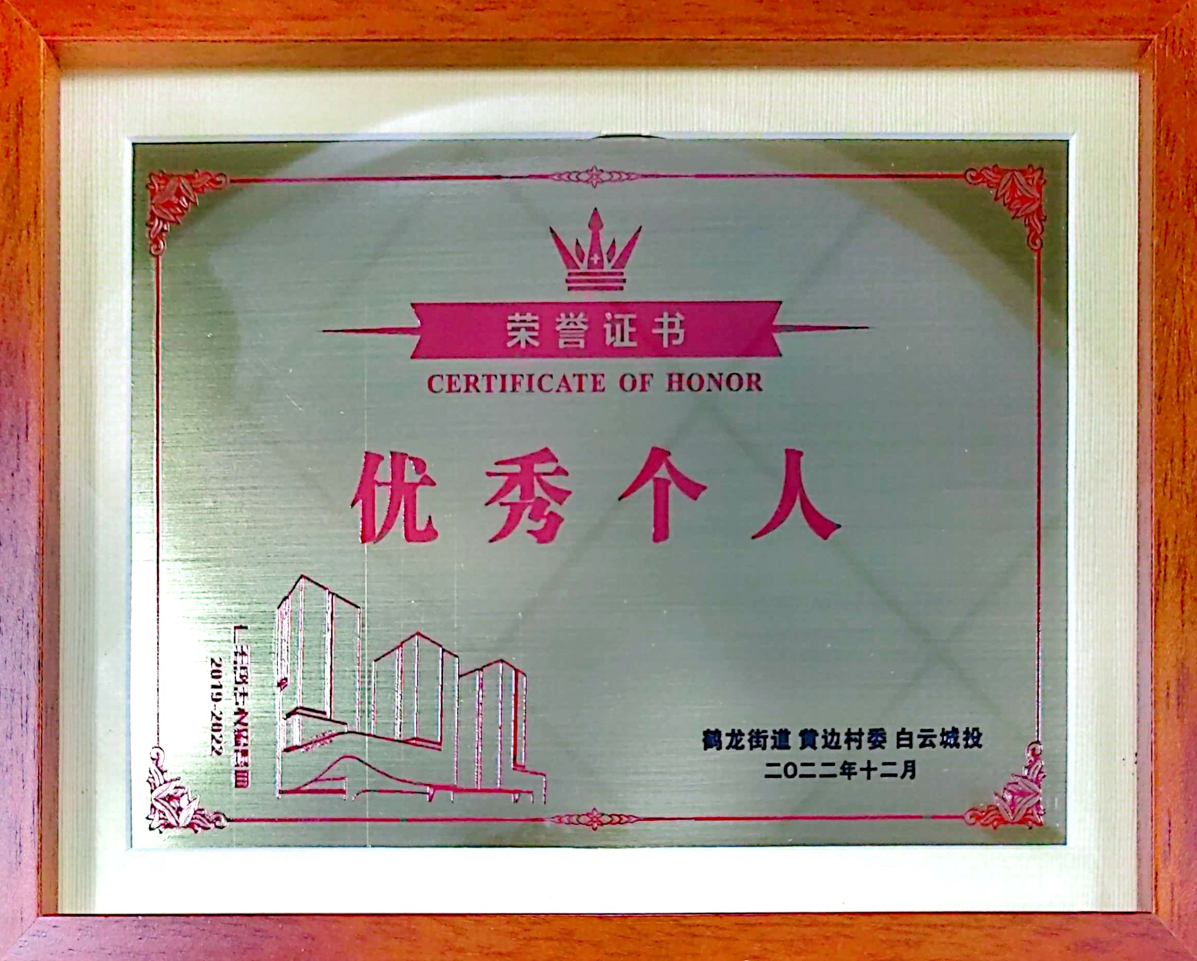 勘測公司獲廣州設計之都表彰大會“杰出貢獻單位”榮譽稱號2.jpg