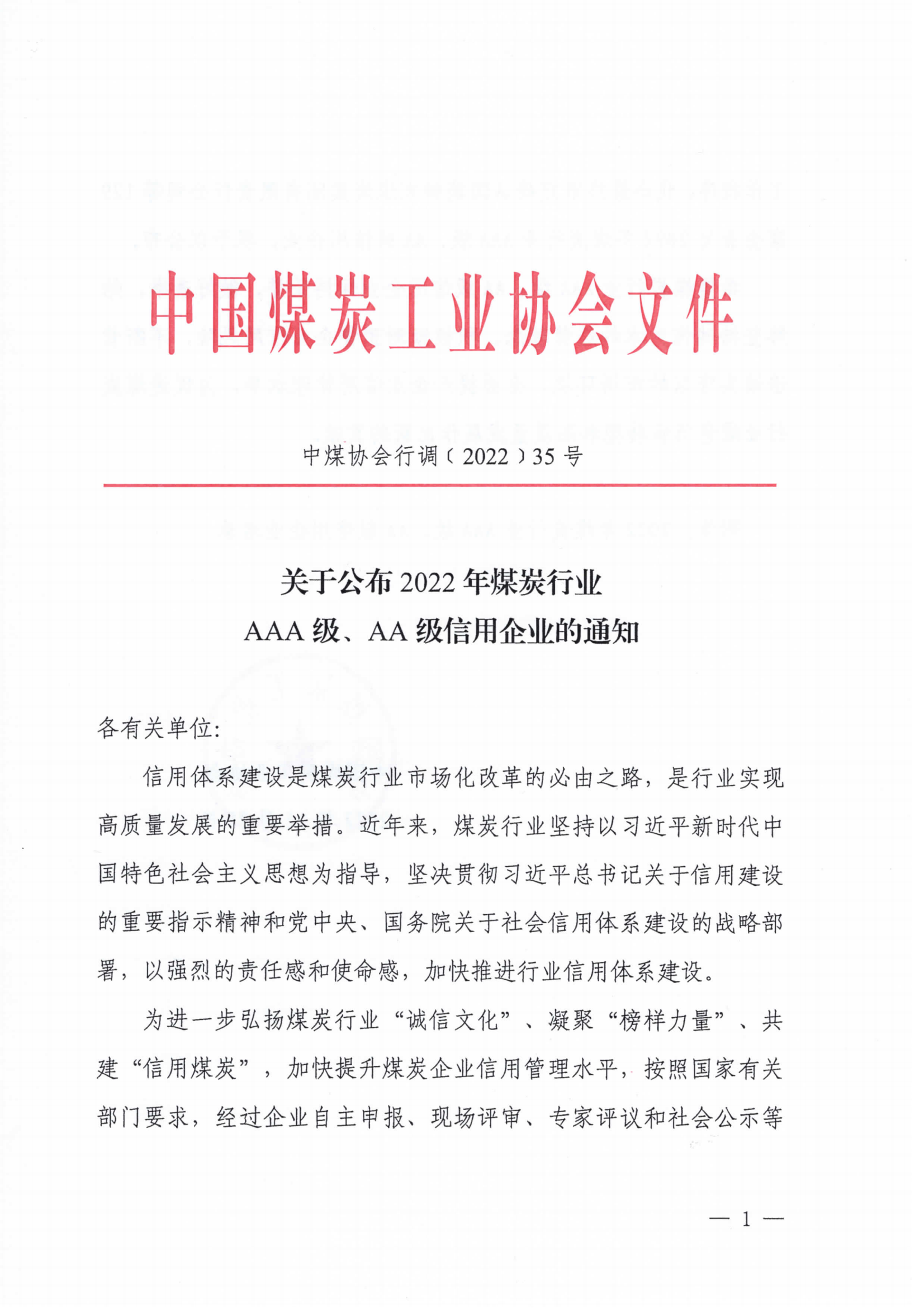 廣東局勘查院、二〇一隊(duì)、二〇二隊(duì)連續(xù)6年獲評(píng)煤炭行業(yè)AAA級(jí)信用企業(yè)1.png