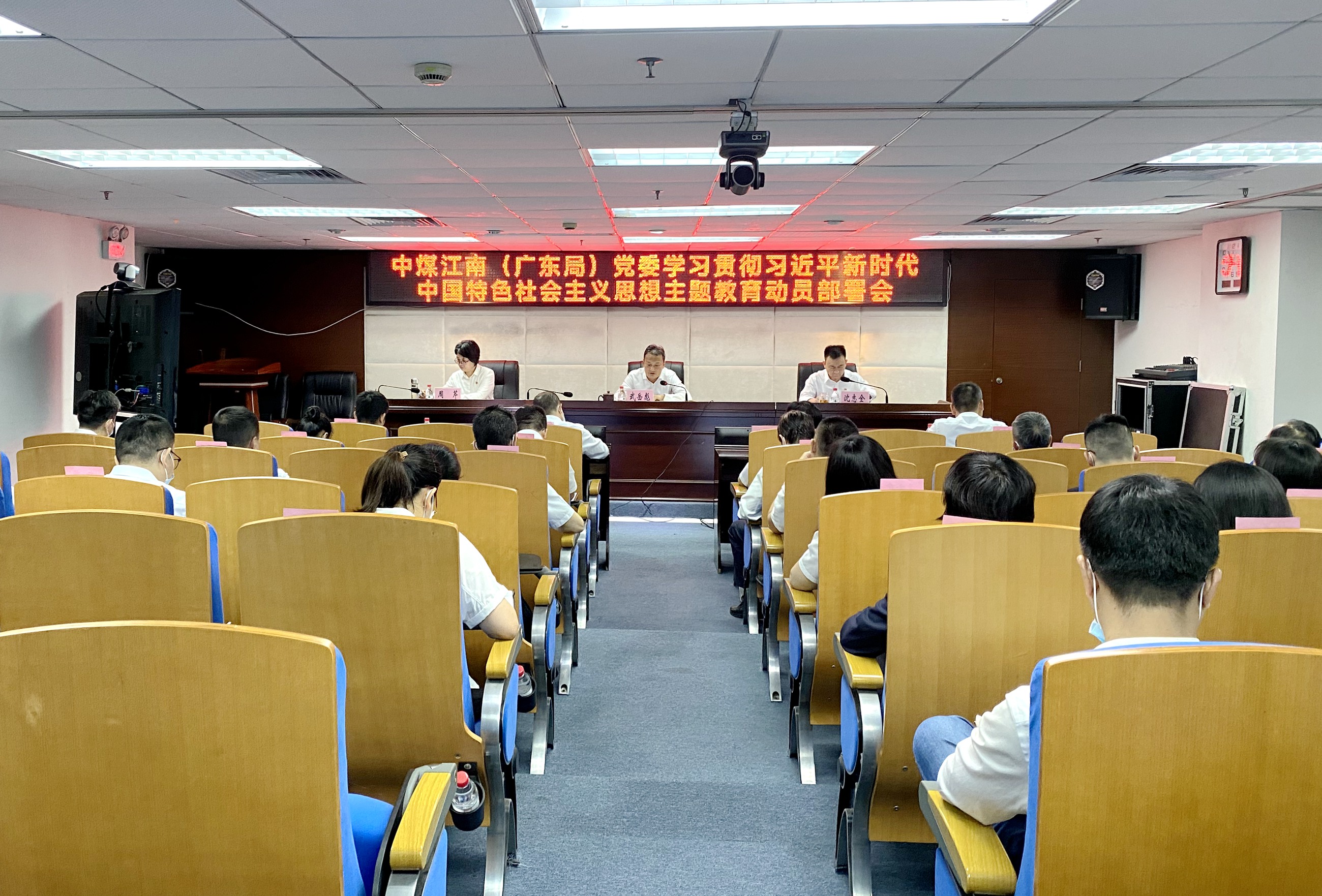 中煤江南（廣東局）黨委召開學習貫徹習近平新時代中國特色社會主義思想主題教育動員部署會1.jpg