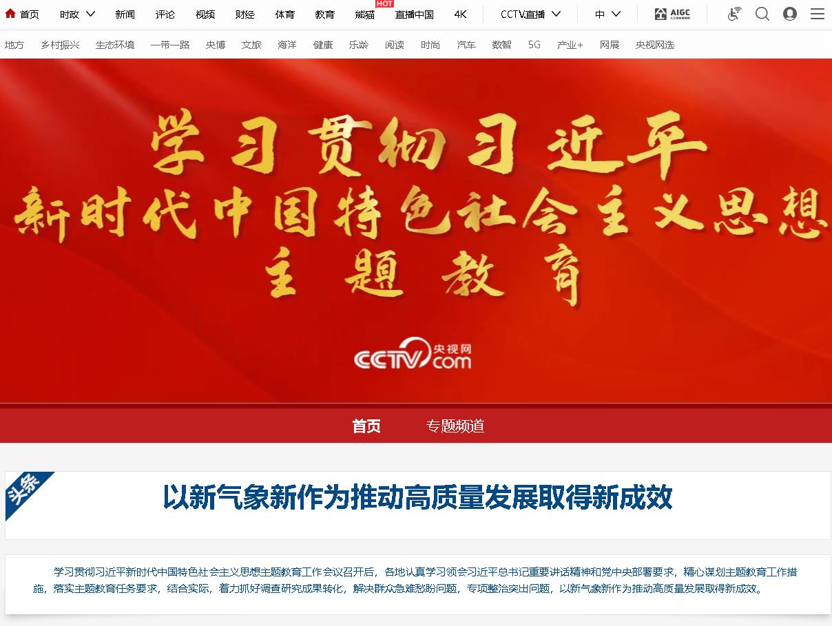 央視網專題.jpg