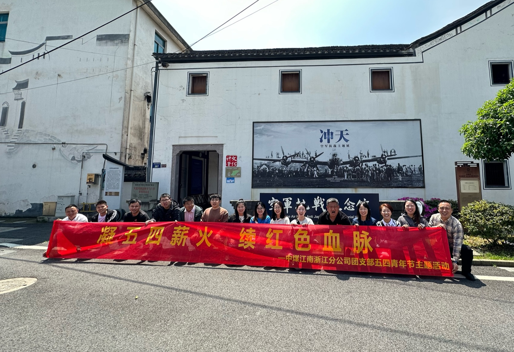 浙江分公司團(tuán)支部組織開展“五四”青年節(jié)主題活動(dòng)1.png