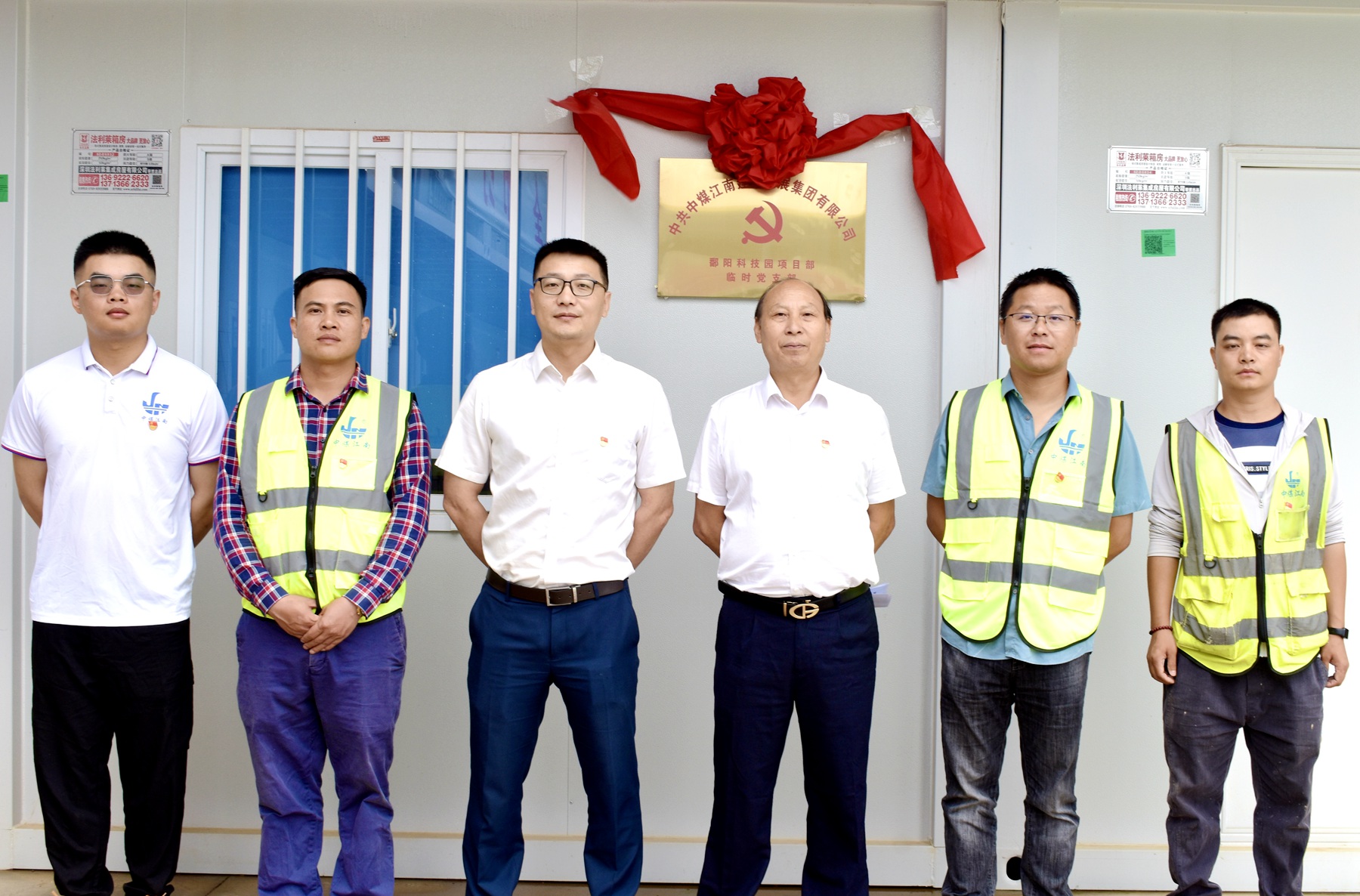 鄱陽科技園項(xiàng)目部臨時(shí)黨支部揭牌成立.jpg
