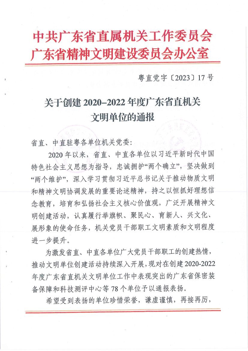 中煤江南及所屬勘測設計公司榮獲“2020—2022年度廣東省直機關文明單位”稱號1.jpg