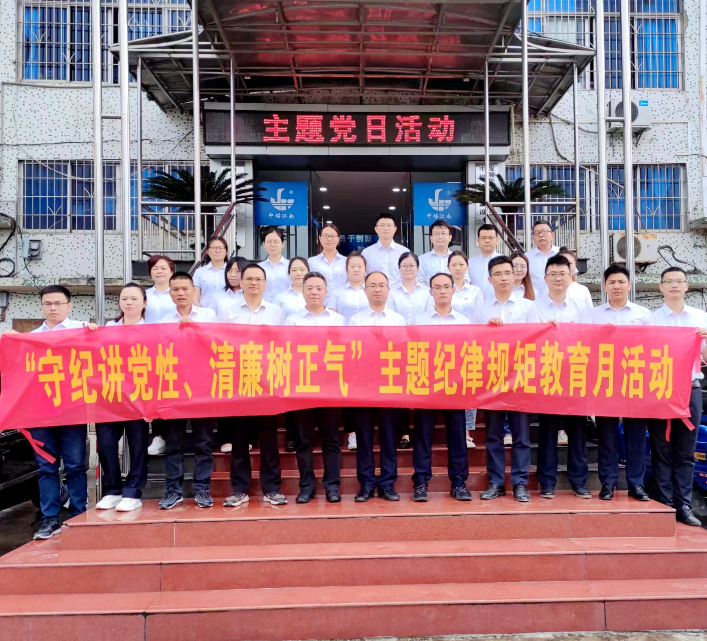 佛山分公司組織開展“守紀(jì)講黨性、清廉樹正氣”主題黨日活動(dòng)1.jpg