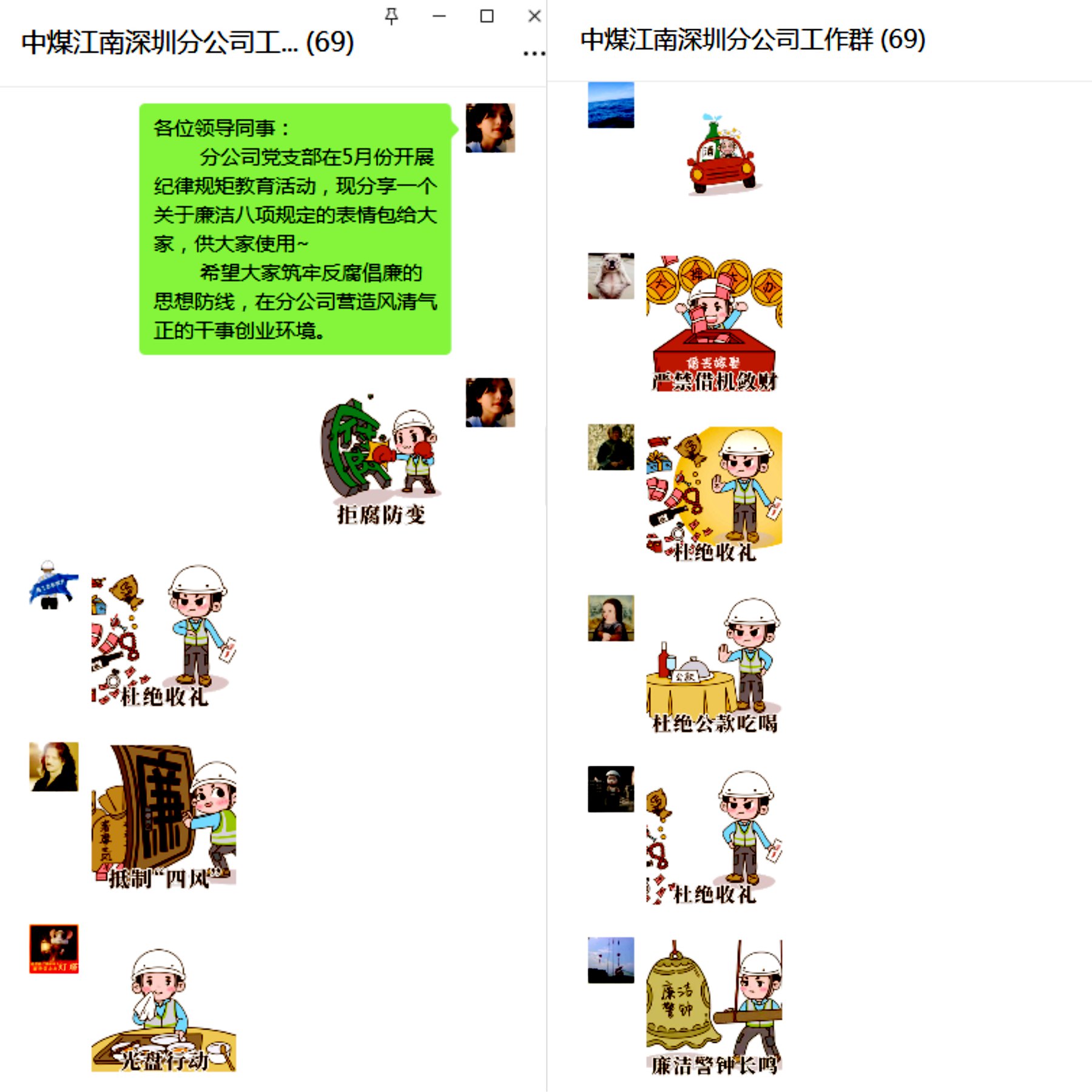 深圳分公司黨支部開(kāi)展“青春路·廉同行”推送表情包.jpg