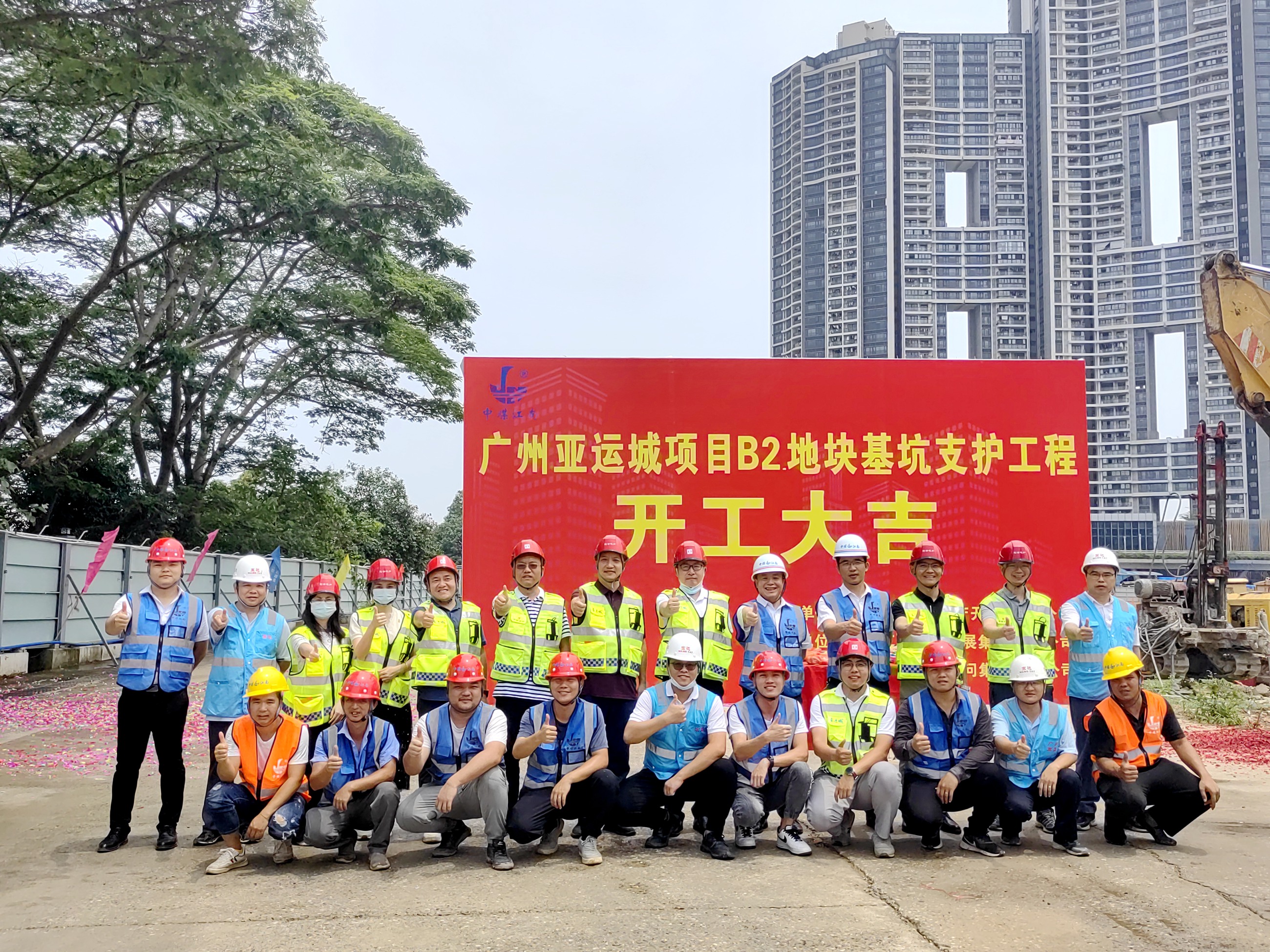 佛山分公司亞運城項目B2地塊基坑支護(hù)工程舉行開工儀式 1.jpg
