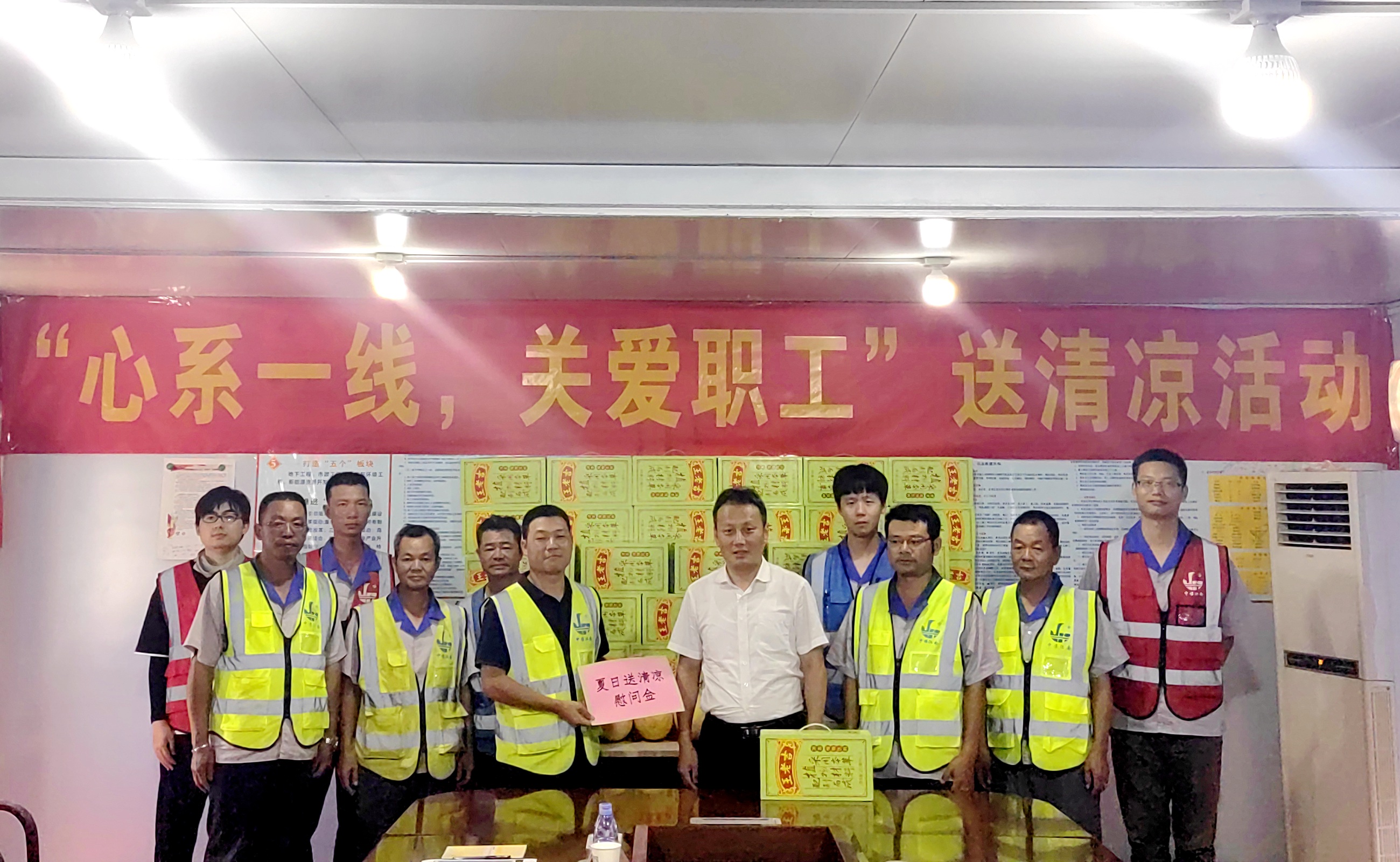 華潤(rùn)項(xiàng)目送清涼.jpg