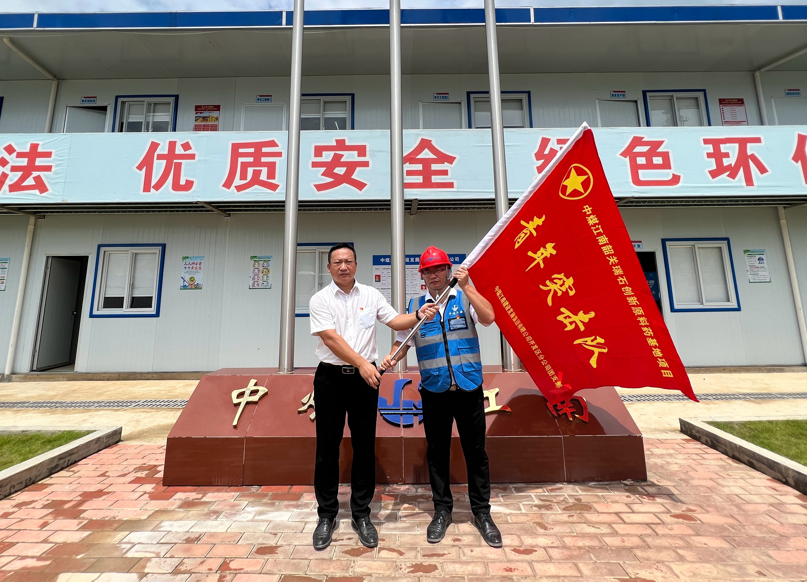 開發(fā)區(qū)分公司舉行韶關(guān)瑞石項目青年突擊隊授旗儀式2.JPG