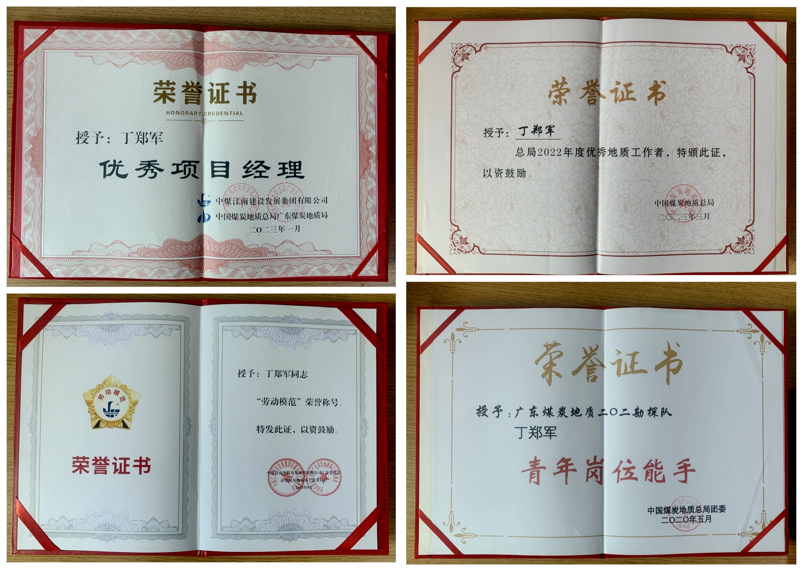 1.丁鄭軍榮譽(yù)證書(shū).jpg