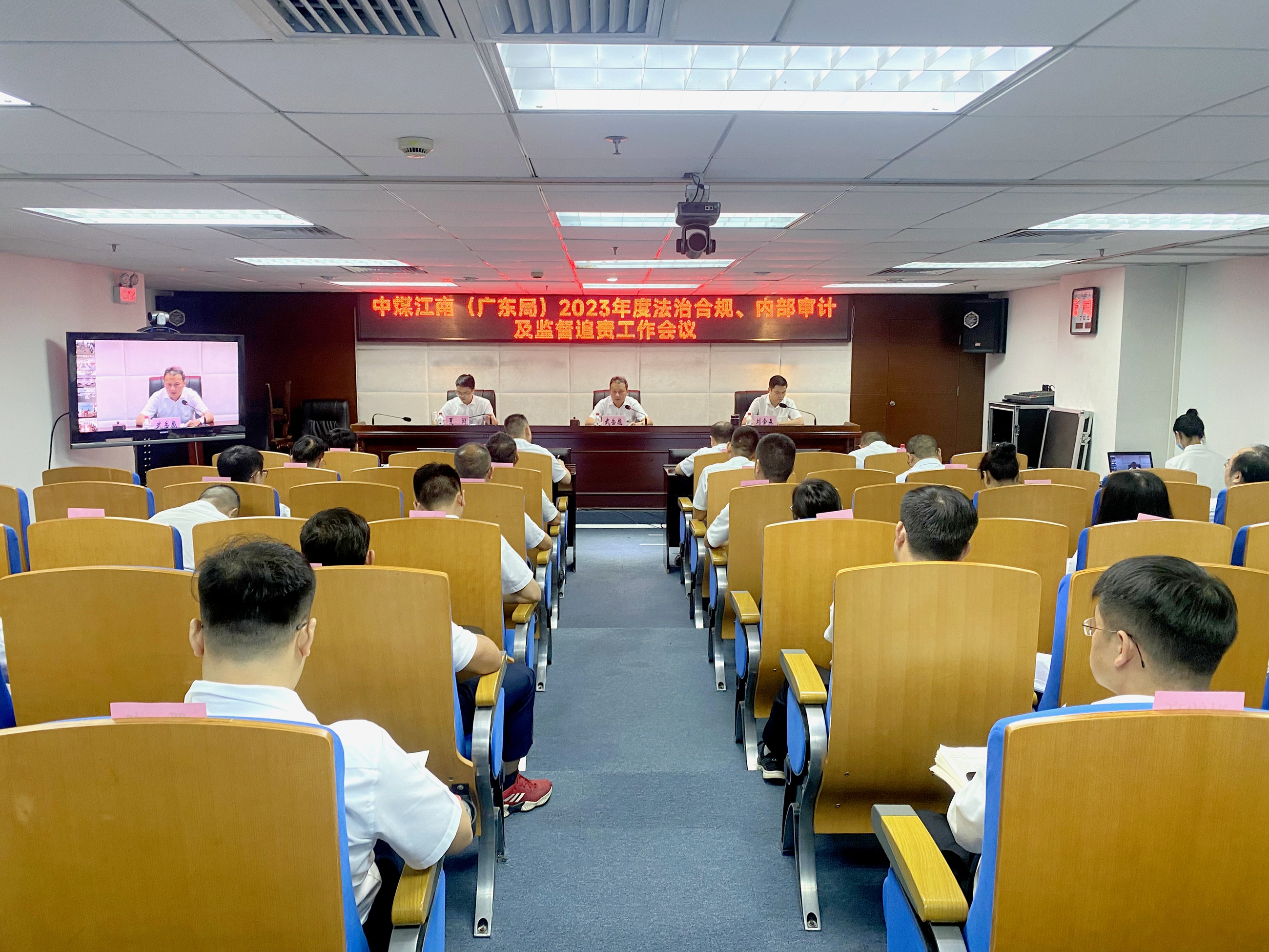 集團(tuán)公司（局）召開2023年度法治合規(guī)、內(nèi)部審計(jì)及監(jiān)督追責(zé)工作會(huì)議1.jpg