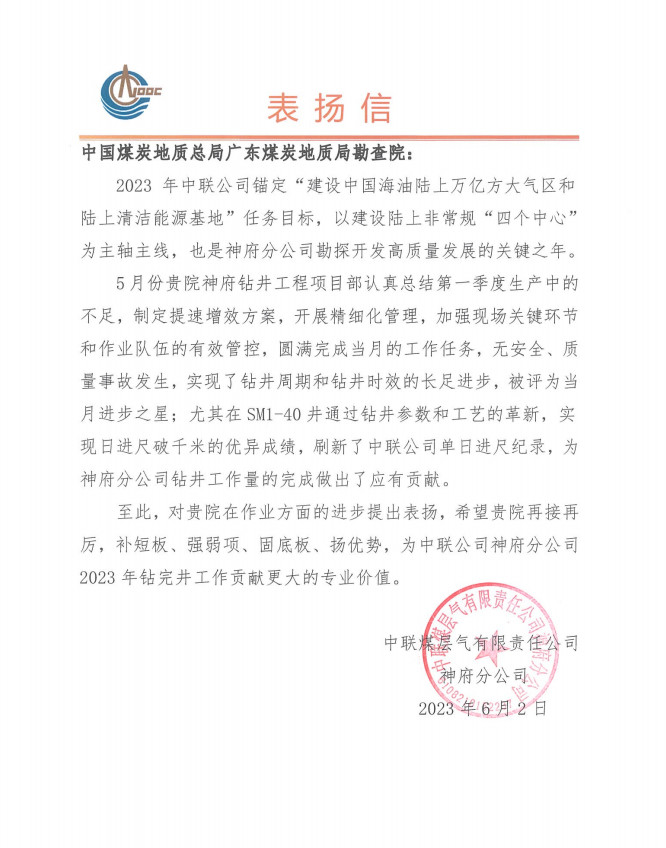 圖片6 中煤表揚(yáng)信2.jpg