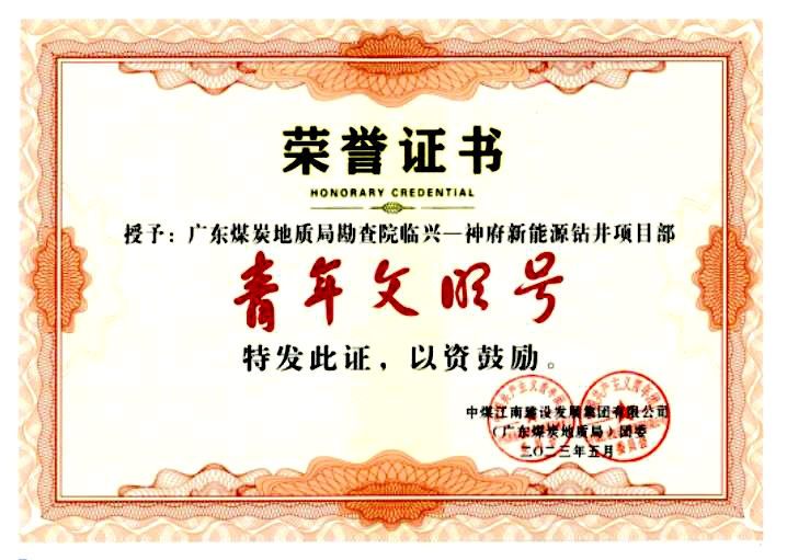 青年文明號(hào).jpg