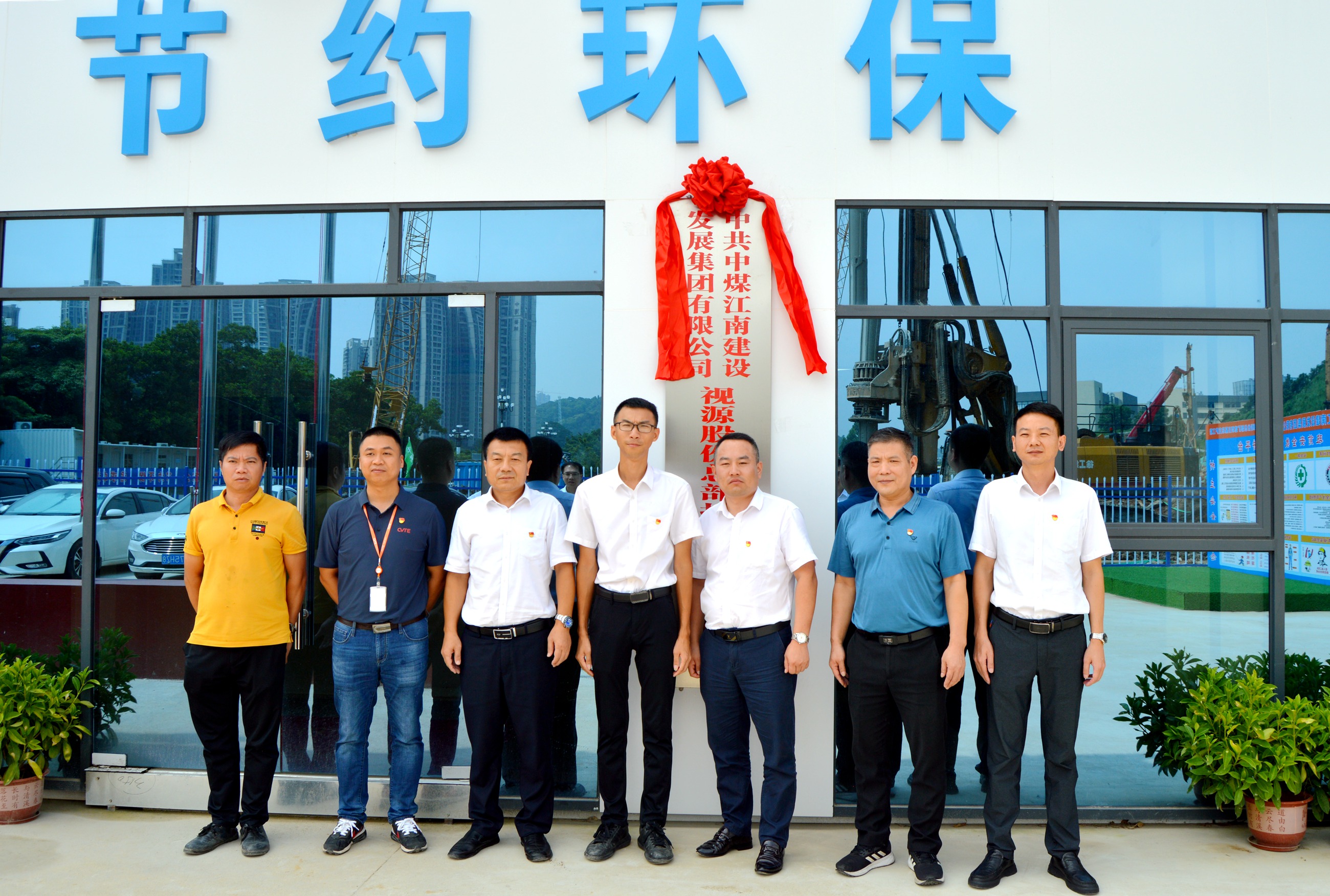 黨旗高揚(yáng) 挺膺擔(dān)當(dāng)——二〇二隊(duì)（花都分公司）視源電子總部擴(kuò)建項(xiàng)目基坑支護(hù)工程臨時(shí)黨支部舉行揭牌儀式2.jpg