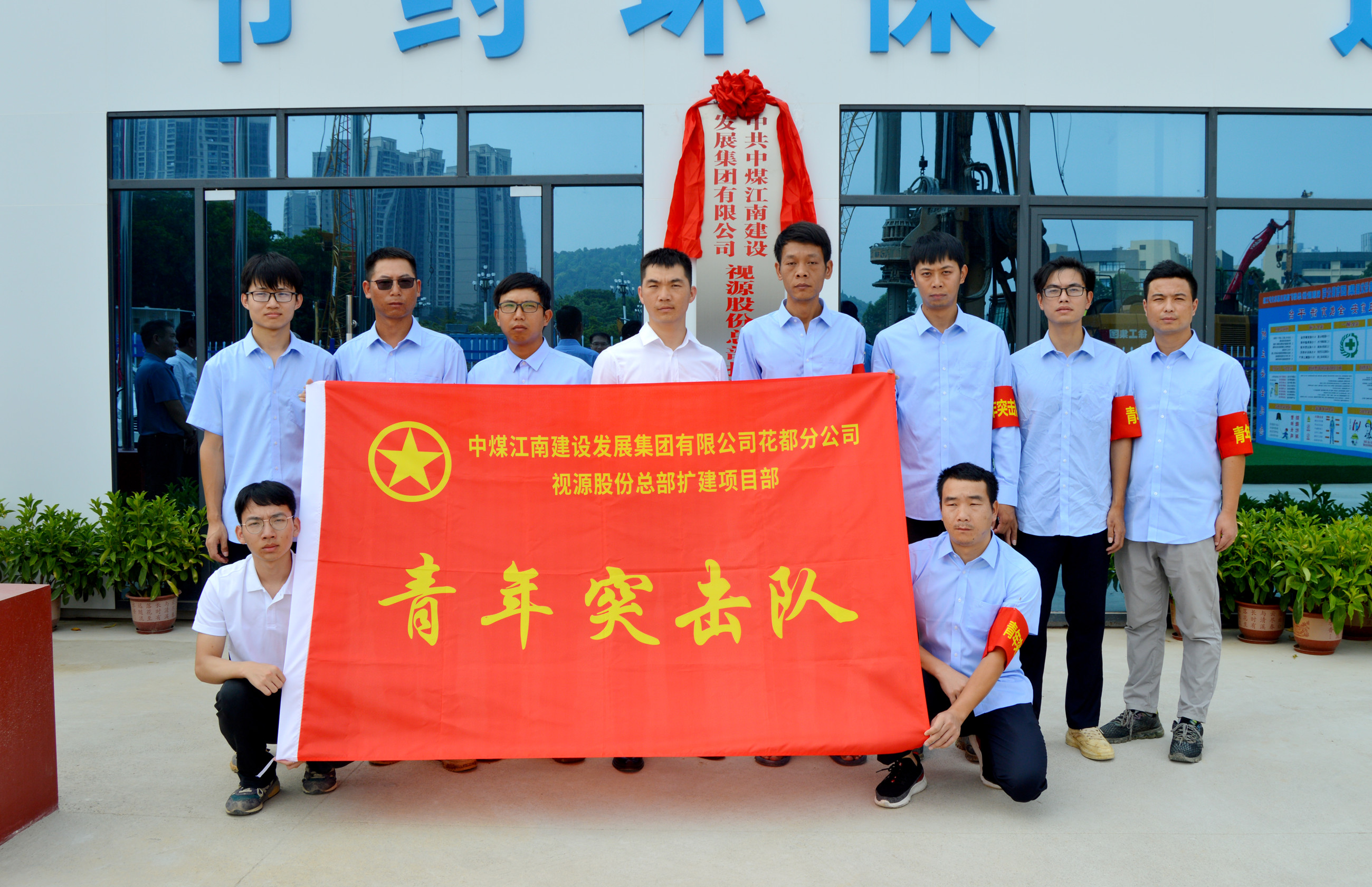 黨旗高揚(yáng) 挺膺擔(dān)當(dāng)——二〇二隊(duì)（花都分公司）視源電子總部擴(kuò)建項(xiàng)目基坑支護(hù)工程臨時(shí)黨支部舉行揭牌儀式5.jpg