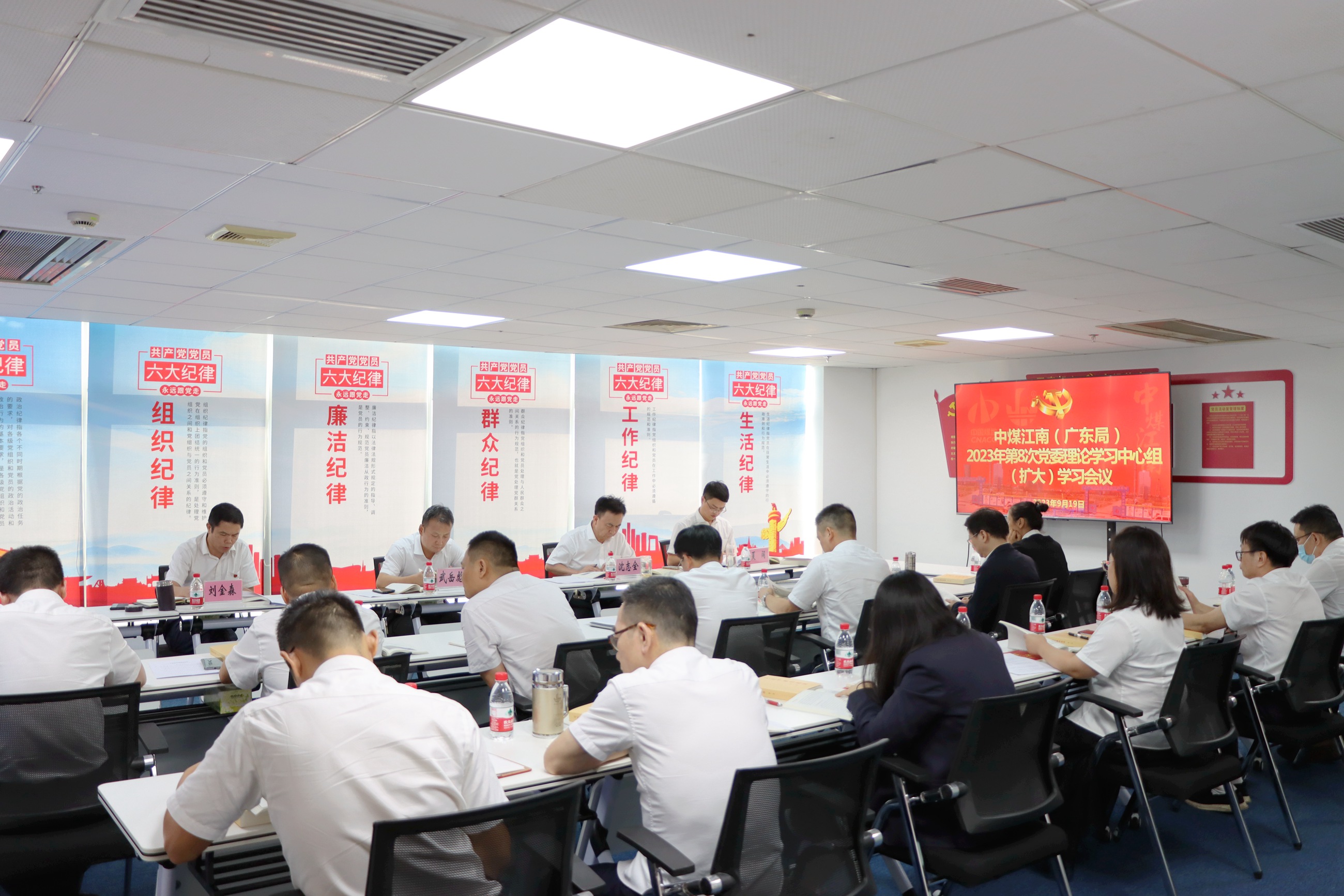 中煤江南（廣東局）黨委召開2023年第8次理論學習中心組（擴大）學習會議.jpg