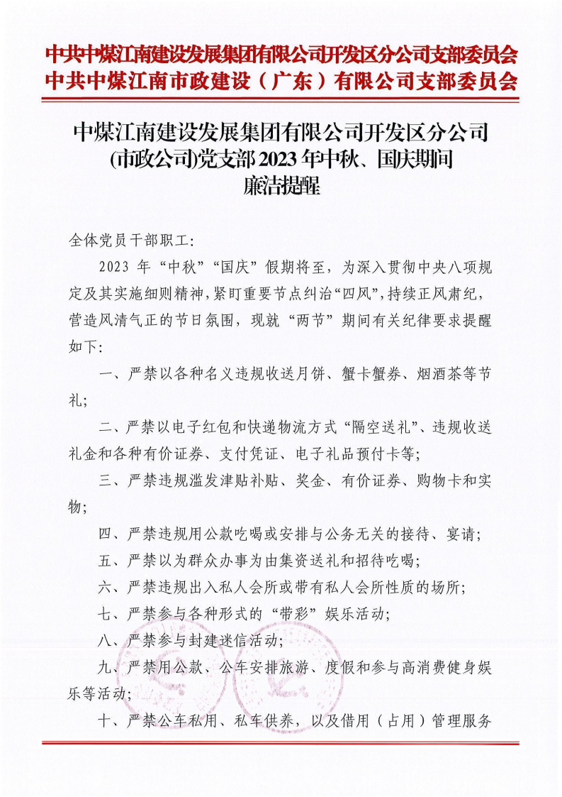 開發(fā)區(qū)分公司（市政公司）黨支部開展中秋、國慶節(jié)前警示教育活動 3.png