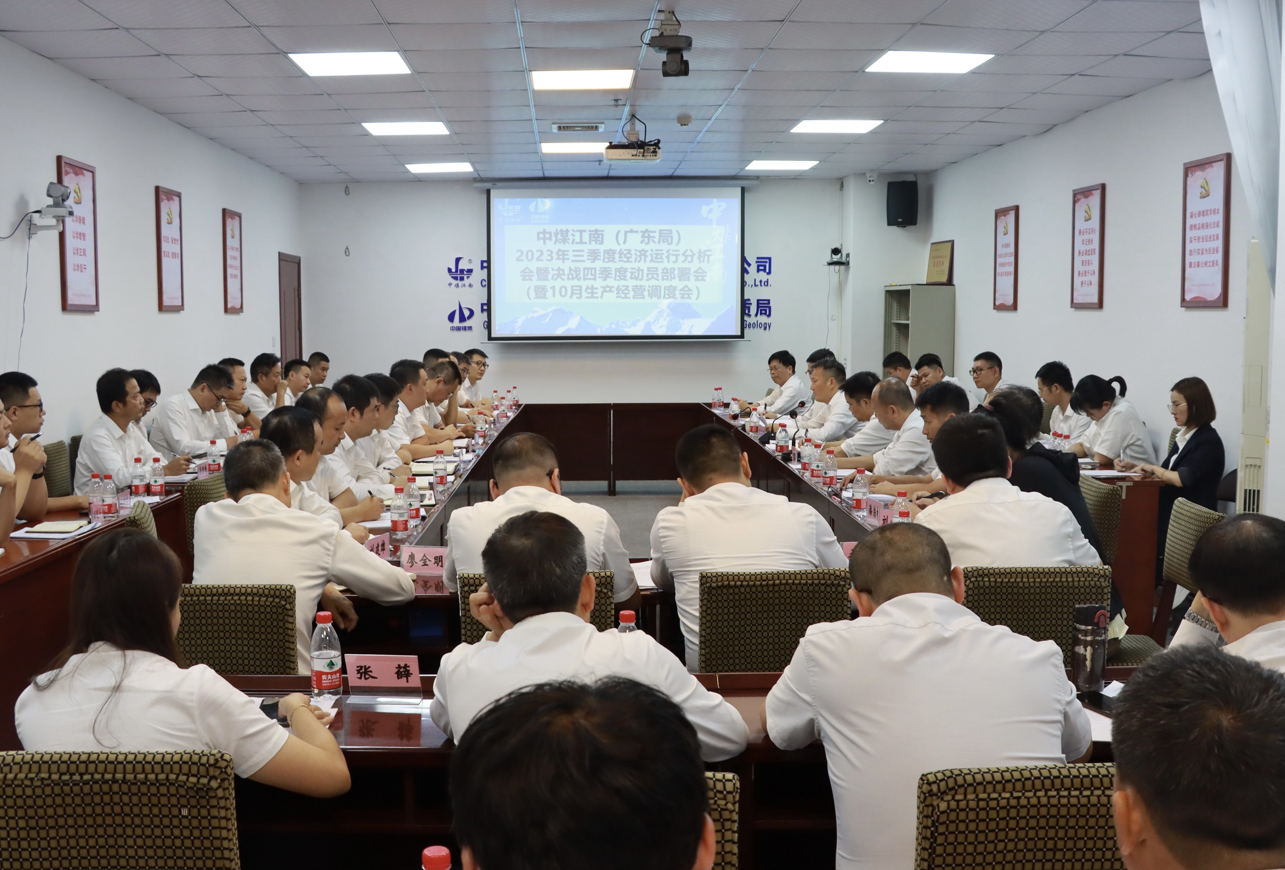 中煤江南召開2023年三季度經濟運行分析會暨決戰四季度動員部署會.jpg