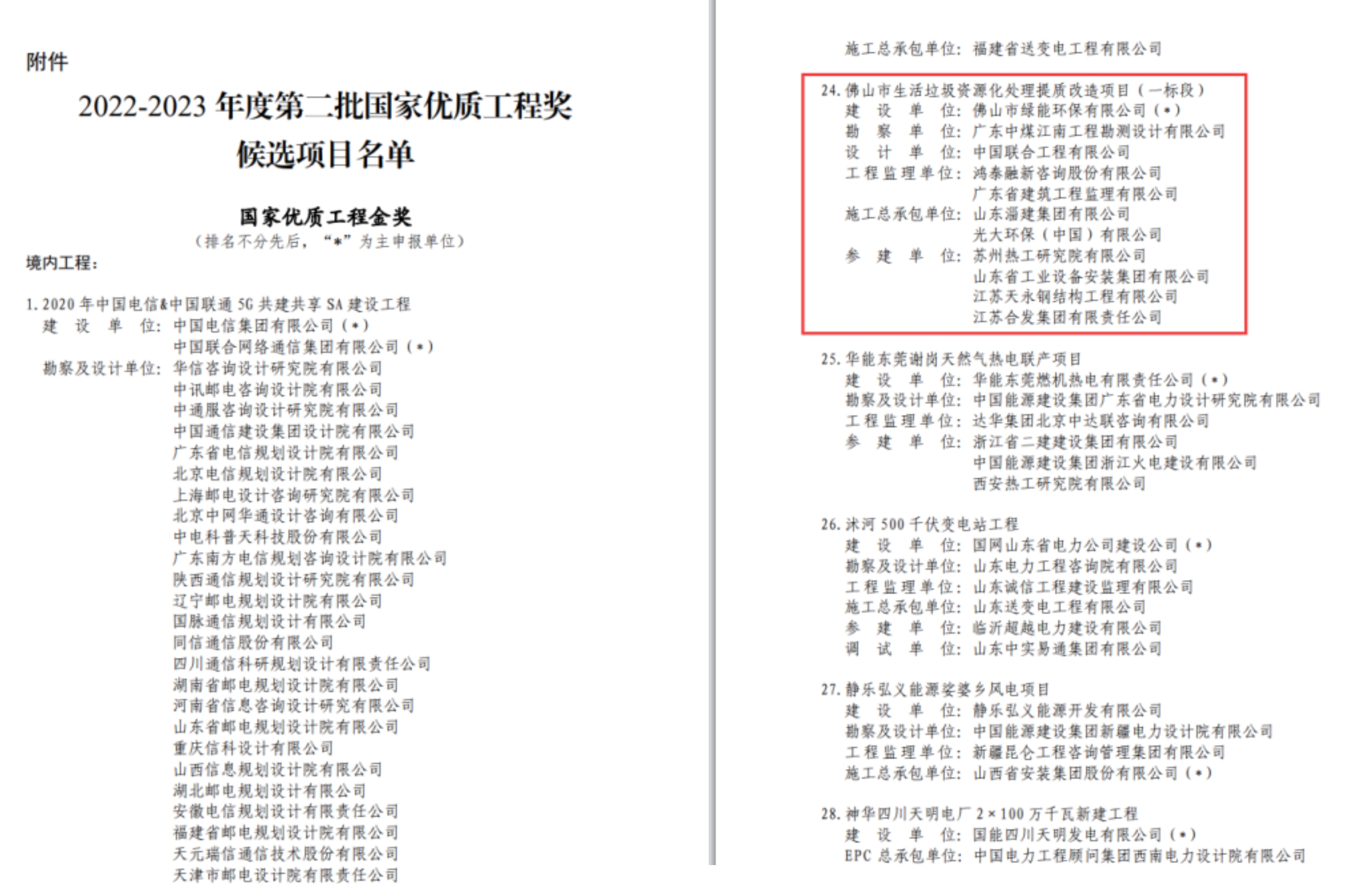 勘測公司榮獲國家級、省部級和廣州市級獎項和一封感謝信1.jpg
