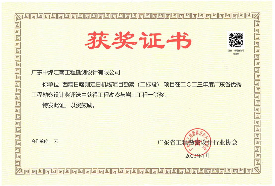 勘測公司榮獲國家級、省部級和廣州市級獎項和一封感謝信2.jpg