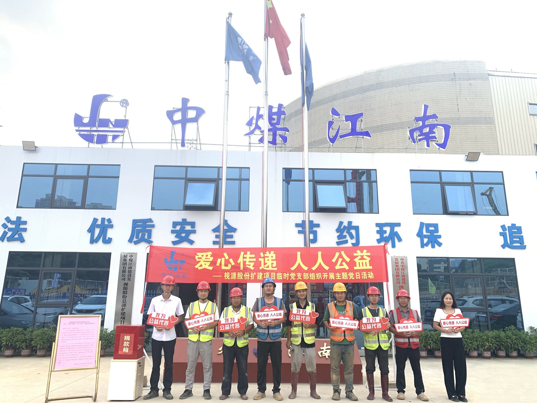 愛心傳遞 人人公益——二〇二隊（花都分公司）視源股份擴建項目臨時黨支部開展主題黨日活動1.jpg