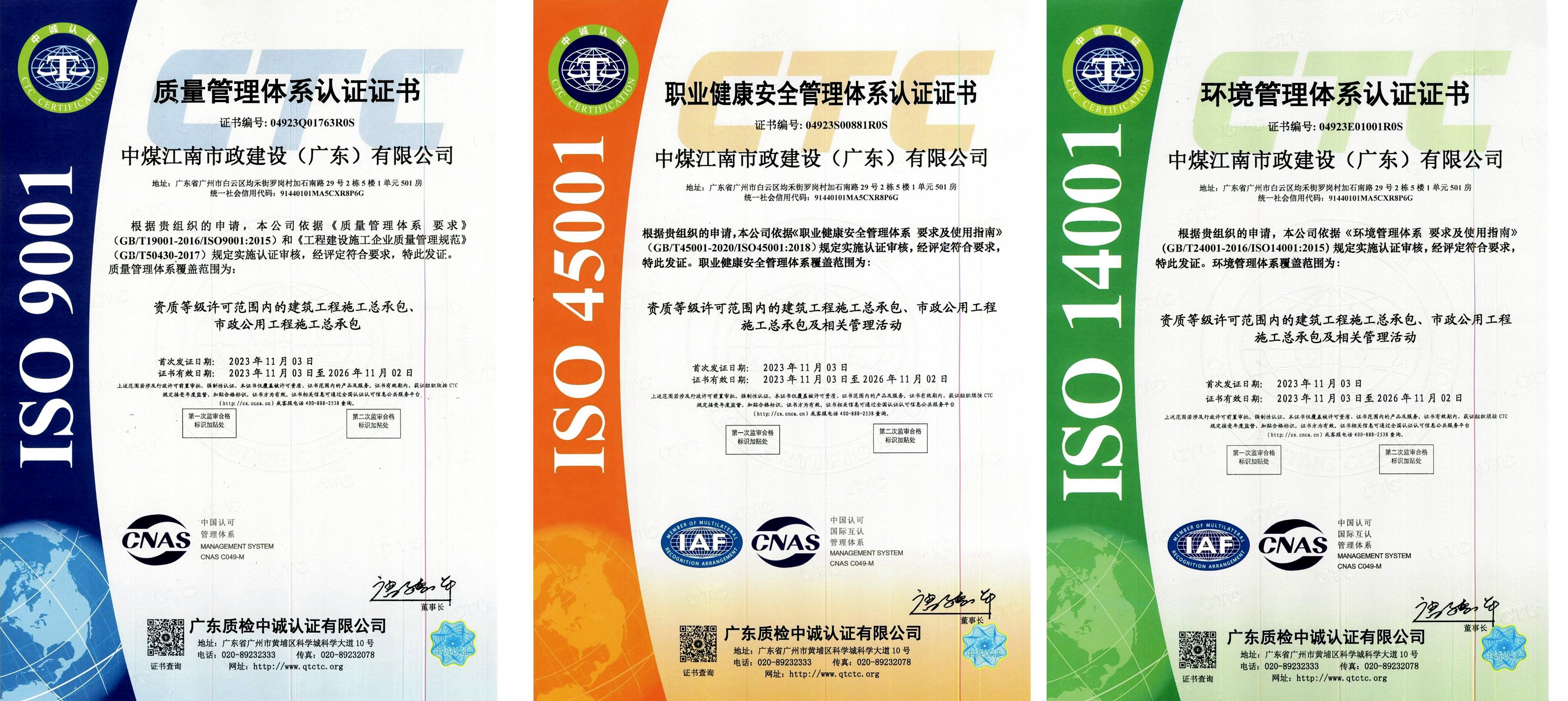 中煤江南建設(shè)發(fā)展集團有限公司3.jpg
