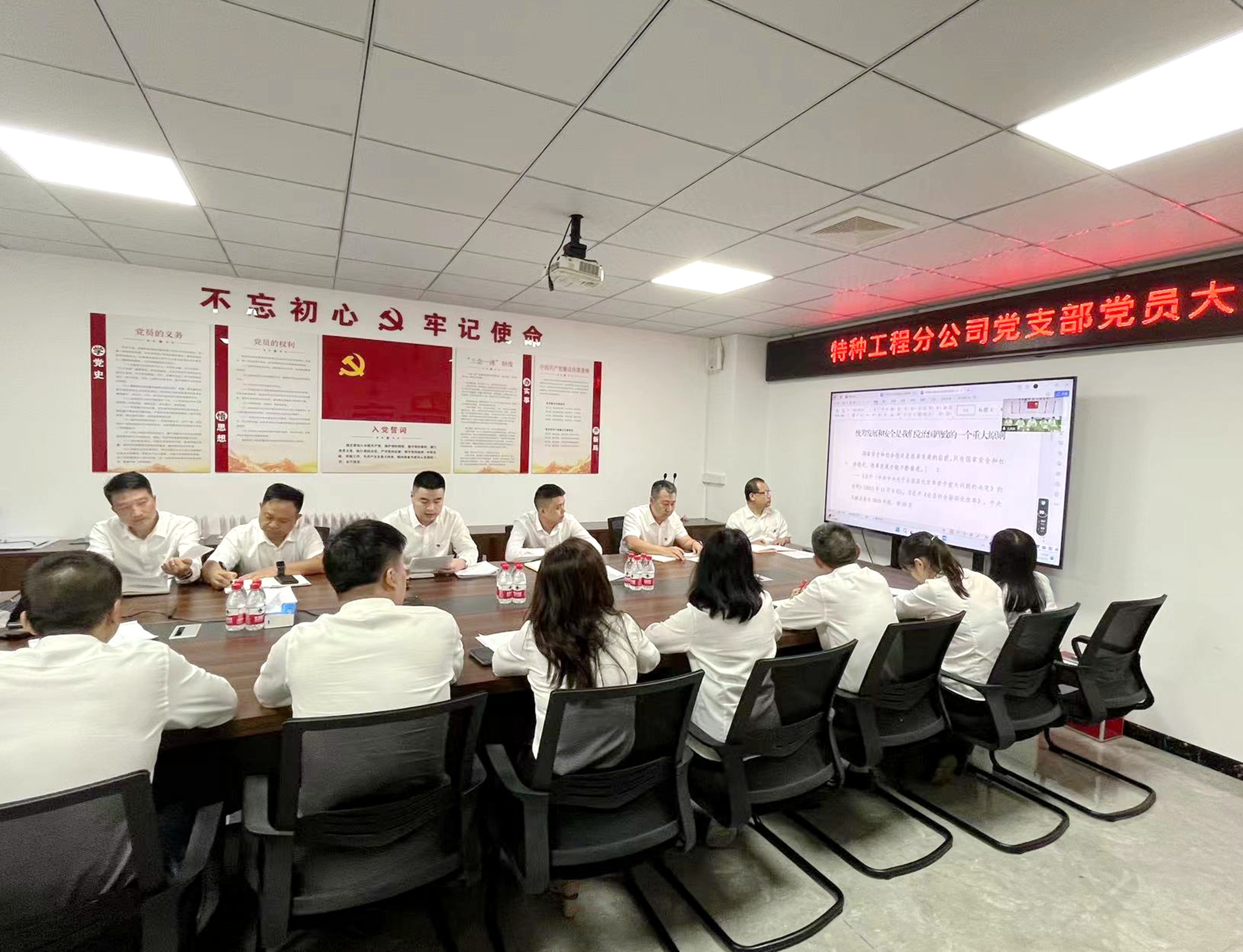 特種工程分公司黨支部召開黨員大會.jpg