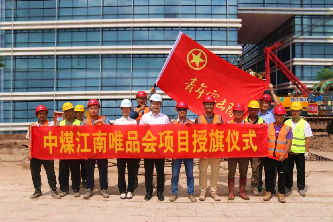 特種工程分公司唯品會項(xiàng)目成立青年突擊隊(duì).jpg