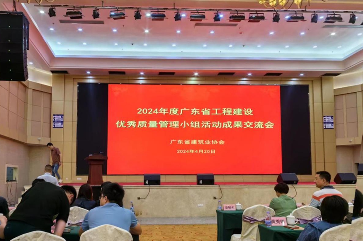 中煤江南榮獲2024年廣東省市多項QC成果大獎1.jpg