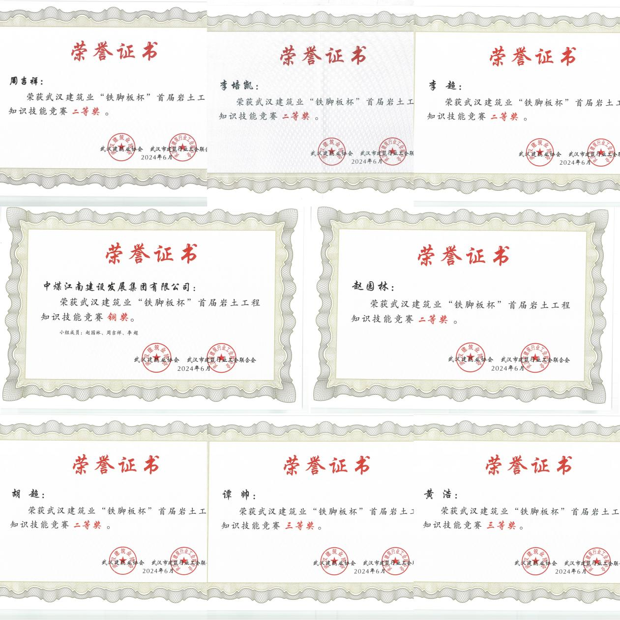 湖北分公司斬獲“鐵腳板杯”首屆巖土工程知識(shí)技能競(jìng)賽銅獎(jiǎng)5.png