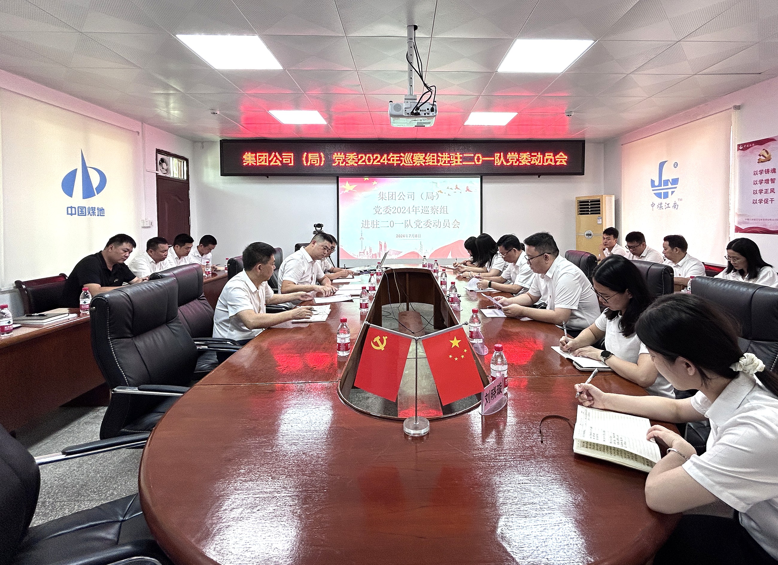 黨委2024年巡察組進(jìn)駐清遠(yuǎn)分公司（二0一隊(duì)）并召開動員會.jpg