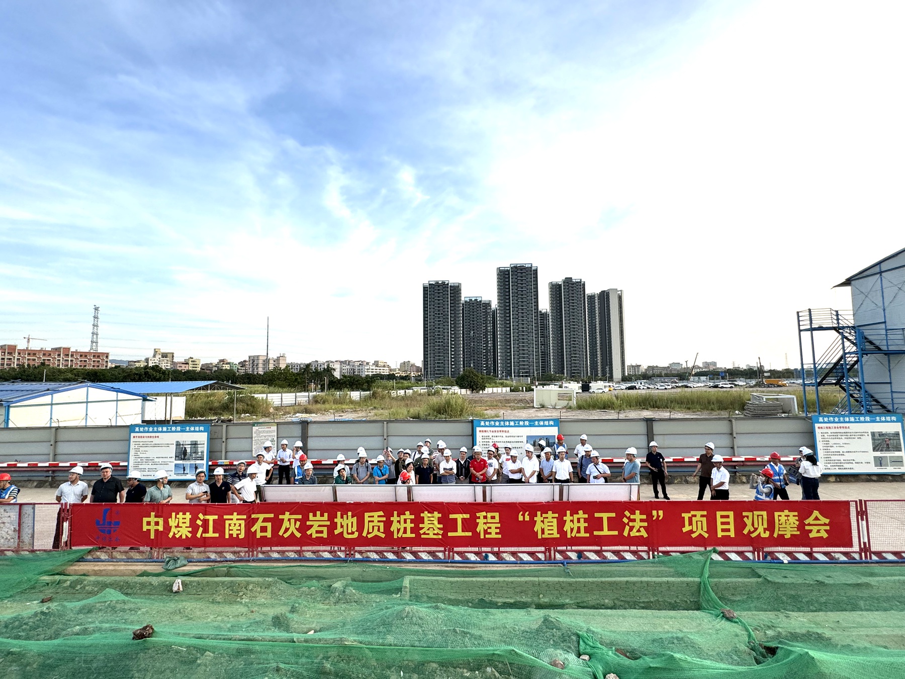 中煤江南承辦廣州市白云區石灰巖地質樁基工程技術交流會暨“植樁工法”項目觀摩會3.jpg