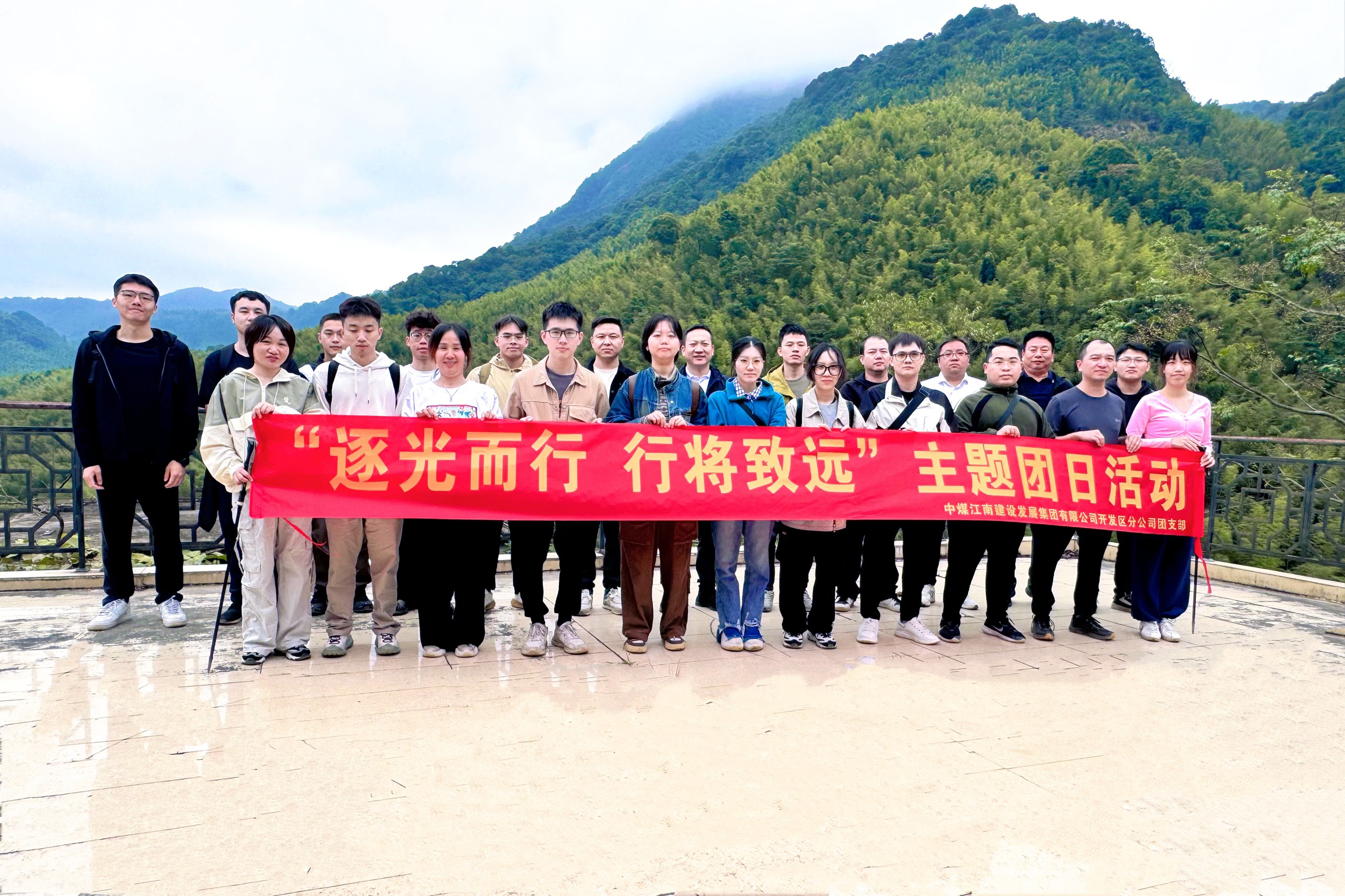 開發區分公司團支部開展“逐光而行 行將致遠”戶外徒步活動2.jpg