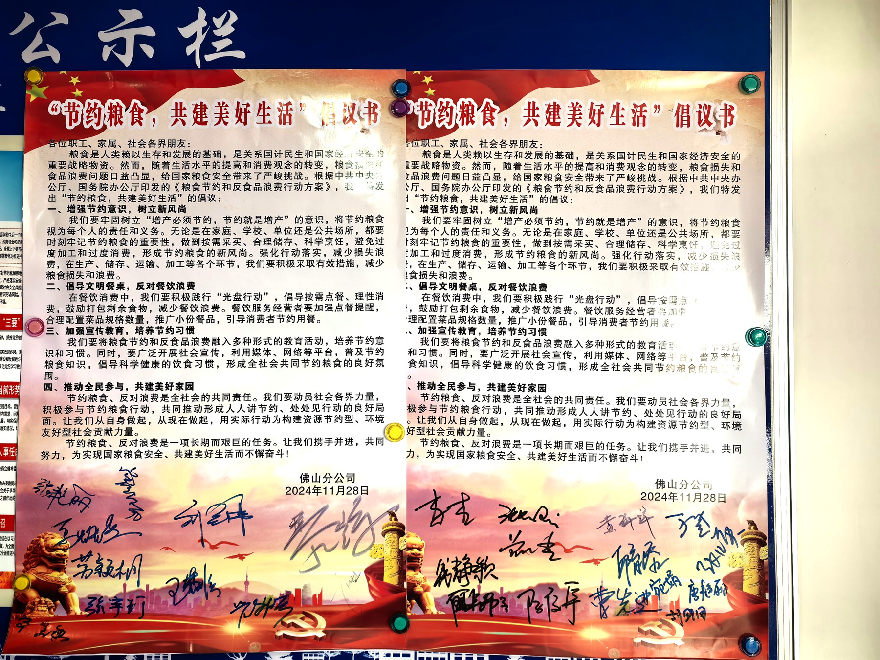 佛山分公司開展“節(jié)約糧食，共建美好生活”主題黨日活動(dòng)2.jpg