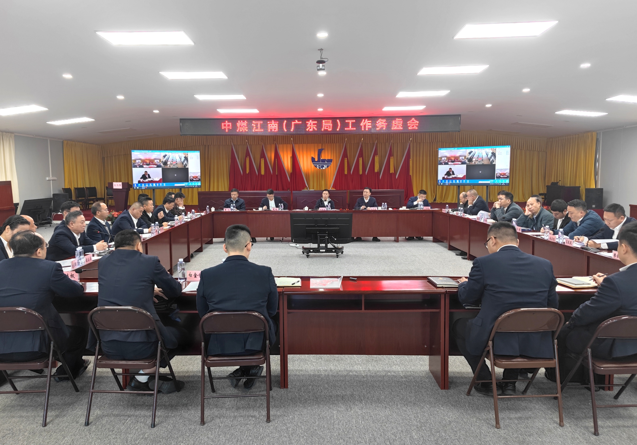 中煤江南務虛會.jpg