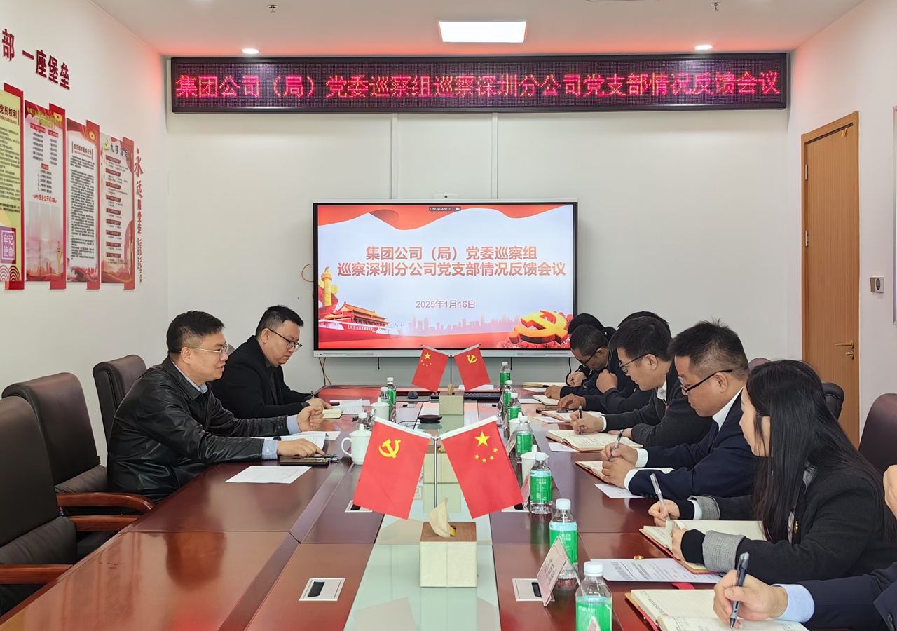 4.深圳分公司黨支部反饋會(huì)議現(xiàn)場(chǎng).jpg