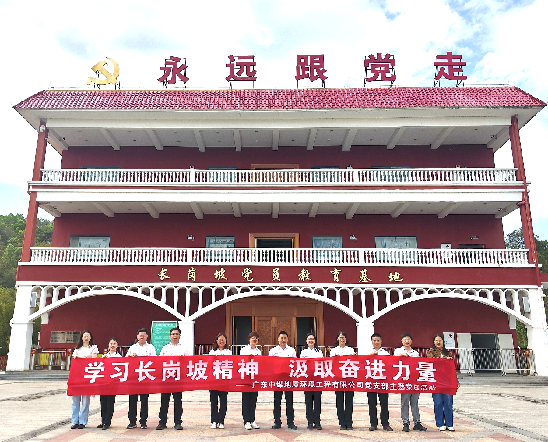 地環(huán)公司于羅定市開展主題黨日暨植樹活動長崗坡黨員教育基地.jpg