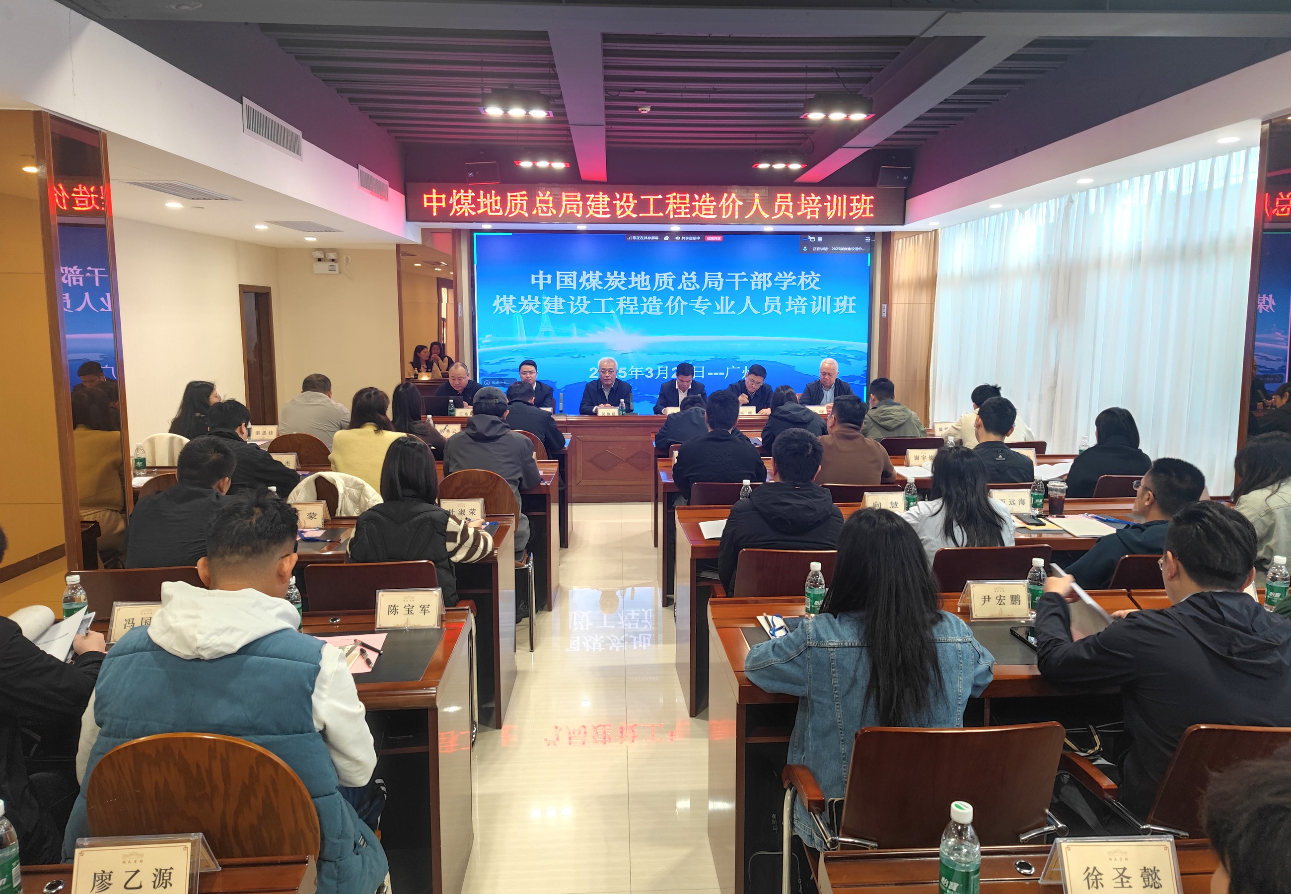 中煤江南（廣東局）組織參加總局干校舉辦的建設工程造價人員技能提升培訓班.jpg