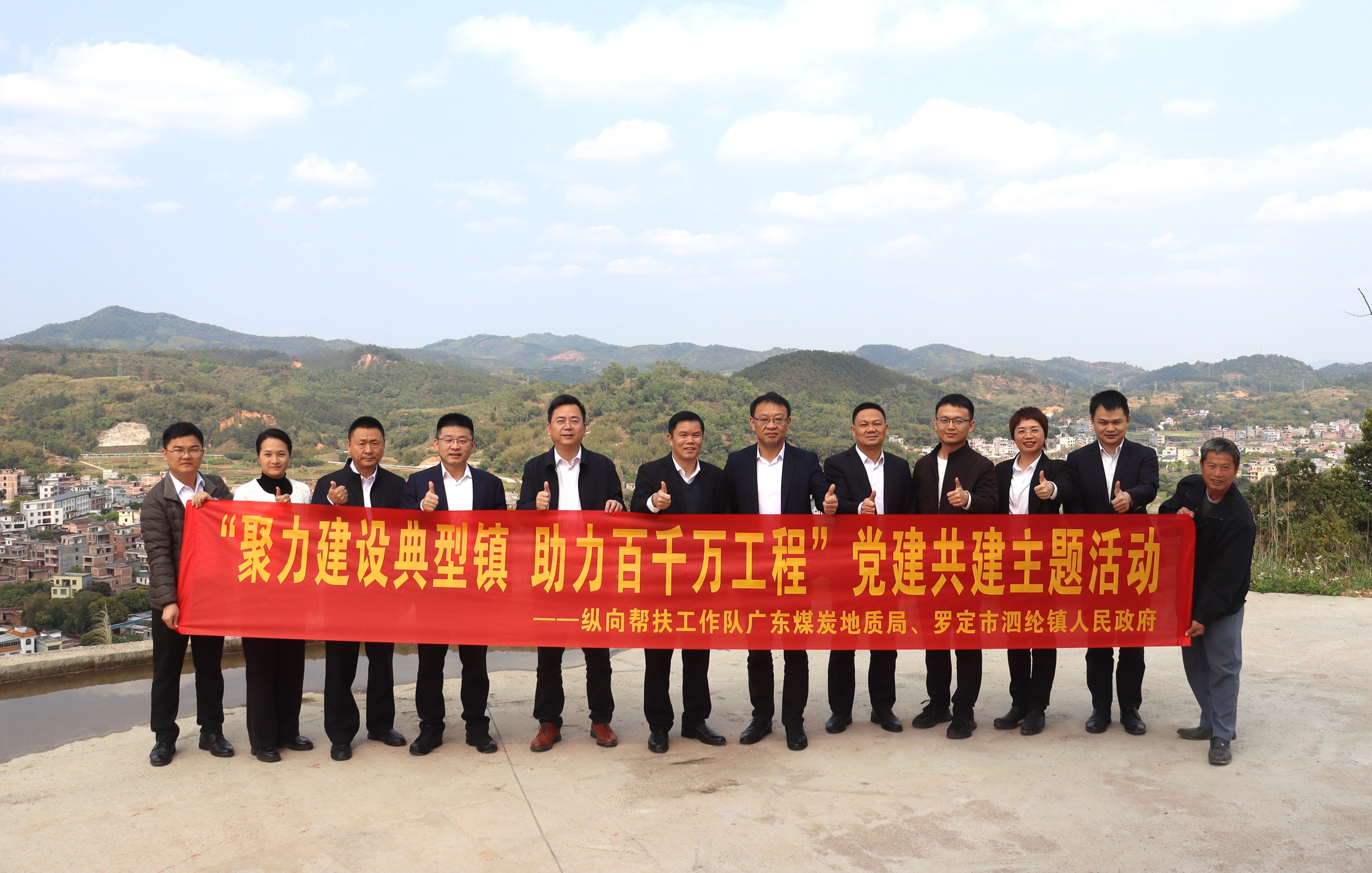 廣東煤炭地質(zhì)局與羅定市泗綸鎮(zhèn)人民政府開展黨建共建主題活動1.jpg