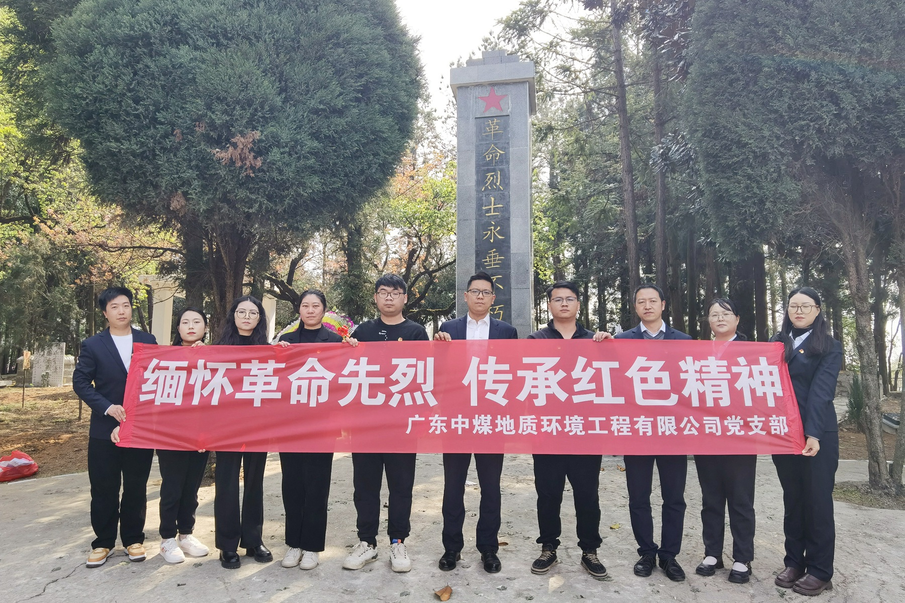 地環(huán)公司黨支部開展“緬懷革命先烈，傳承紅色精神”主題黨日活動(dòng).jpg
