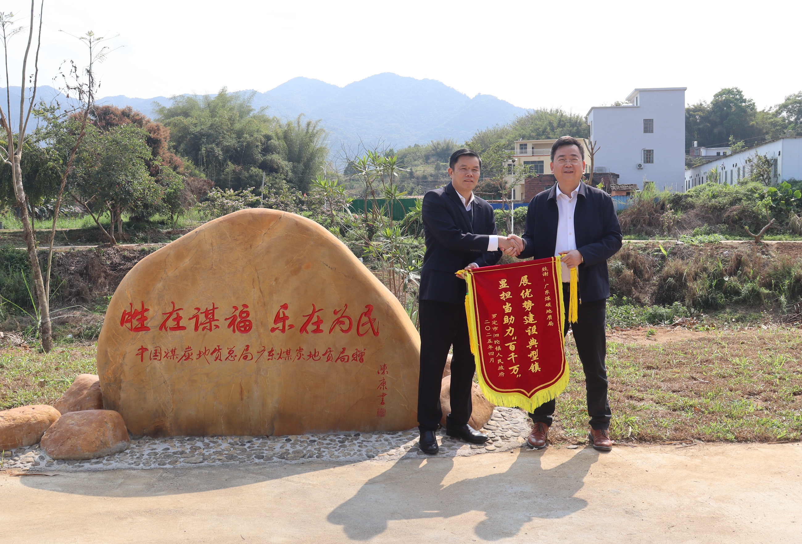 廣東煤炭地質(zhì)局與羅定市泗綸鎮(zhèn)人民政府開展黨建共建主題活動2.jpg