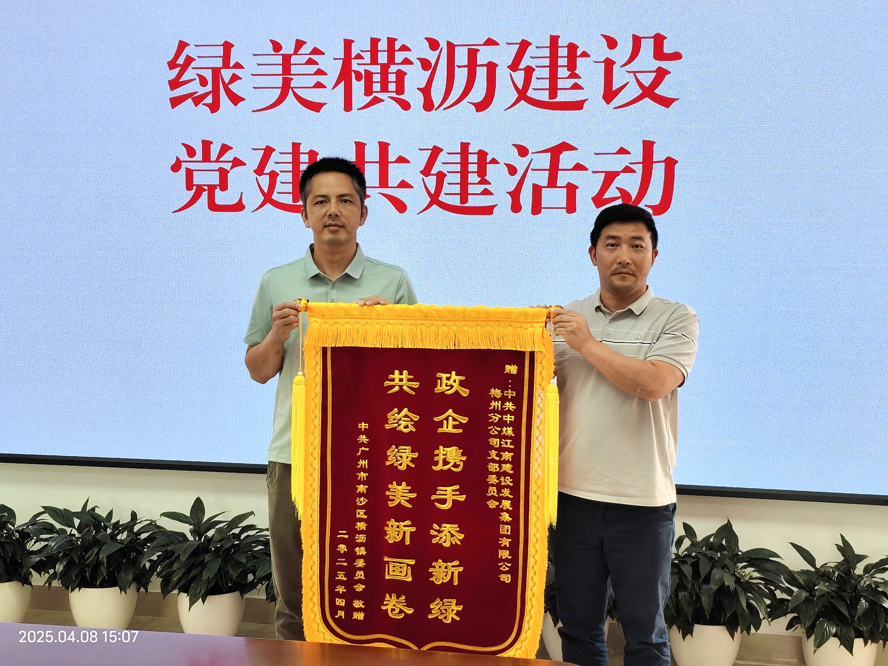 梅州分公司黨支部收到橫瀝鎮政府一面錦旗.jpg