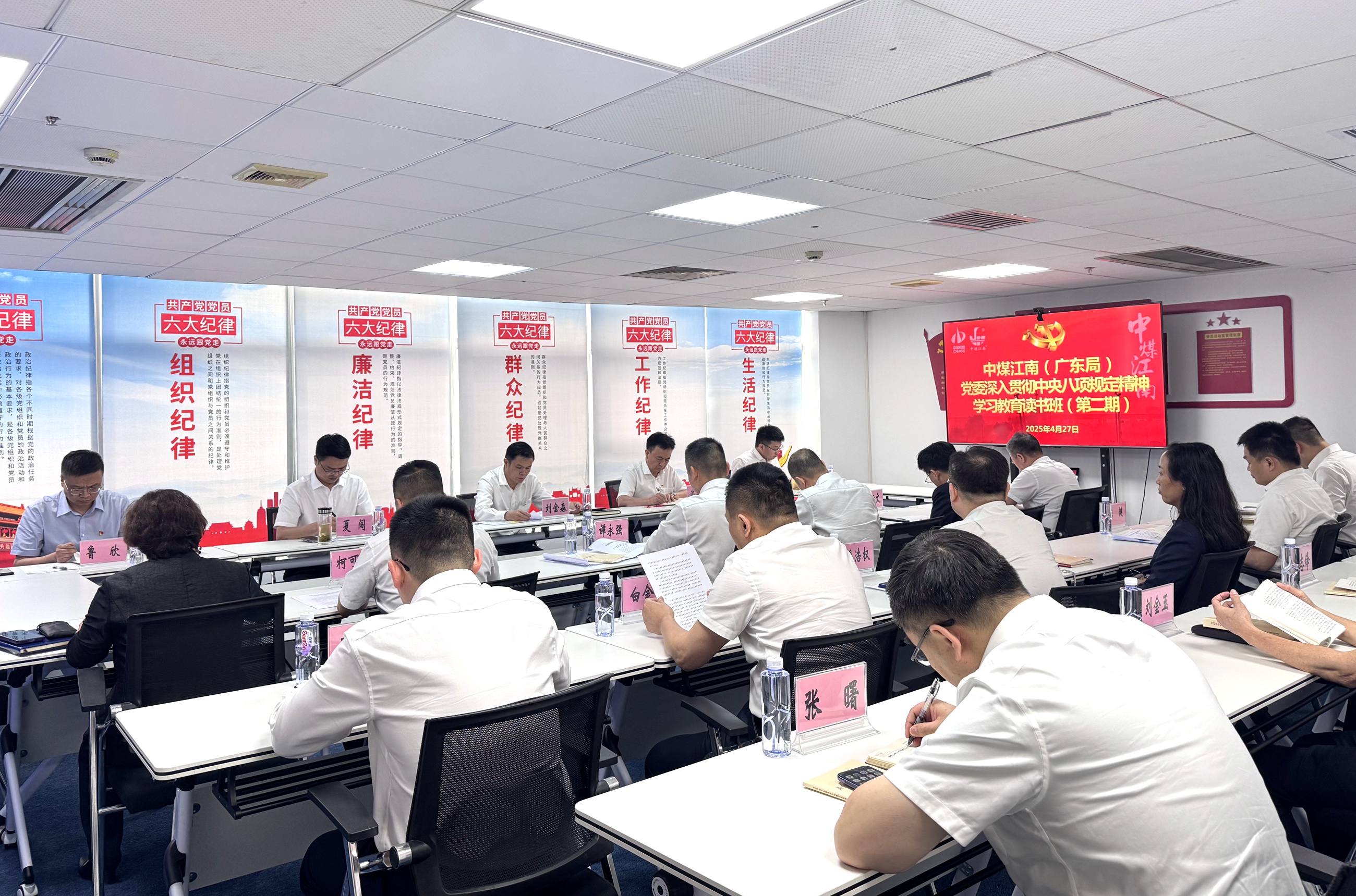 中煤江南（廣東局）黨委舉辦深入貫徹中央八項規定精神學習教育讀書班(第二期）.jpg